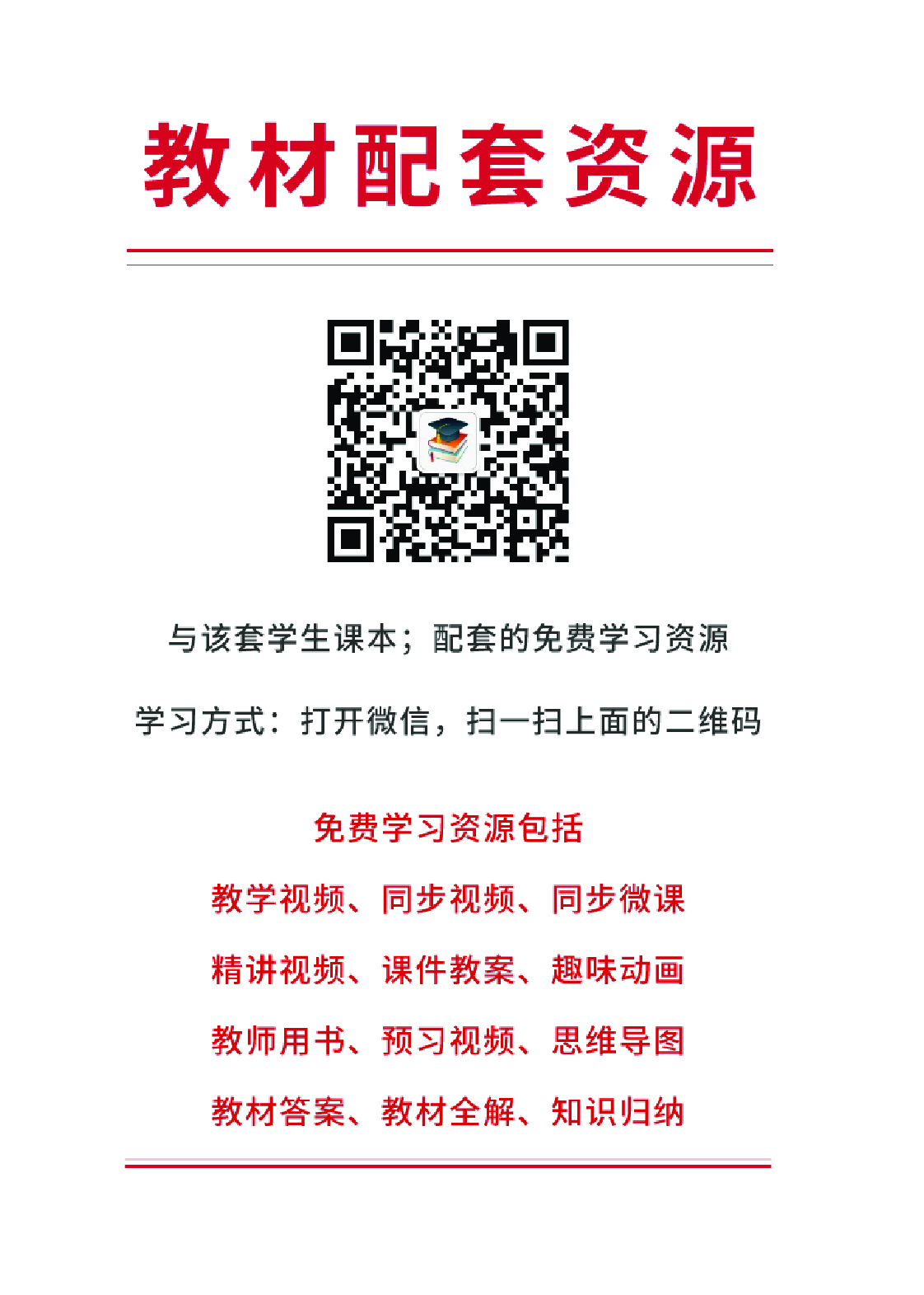 部编版5年级语文下册【高清教材】.pdf 第3页