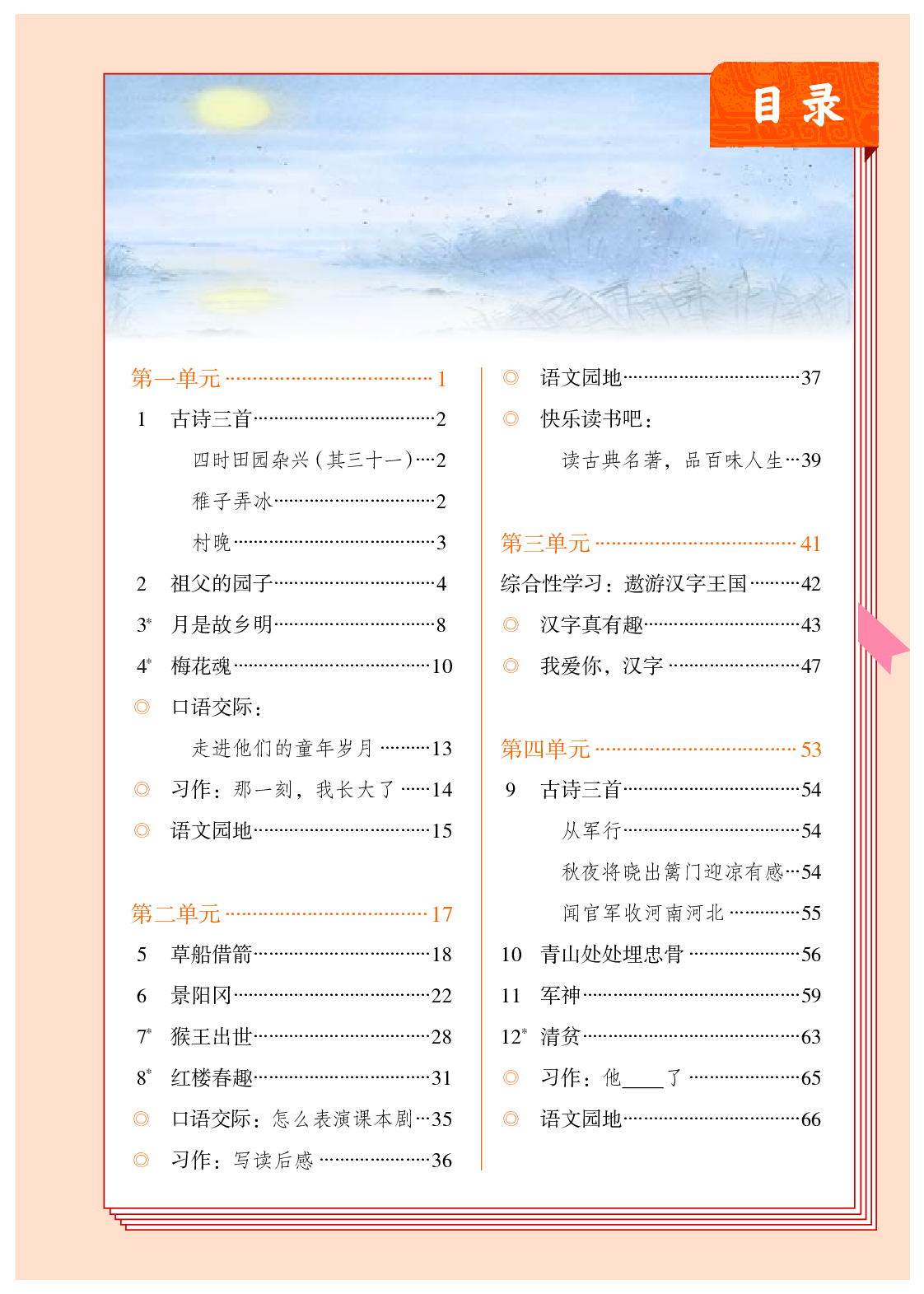 部编版5年级语文下册【高清教材】.pdf 第4页