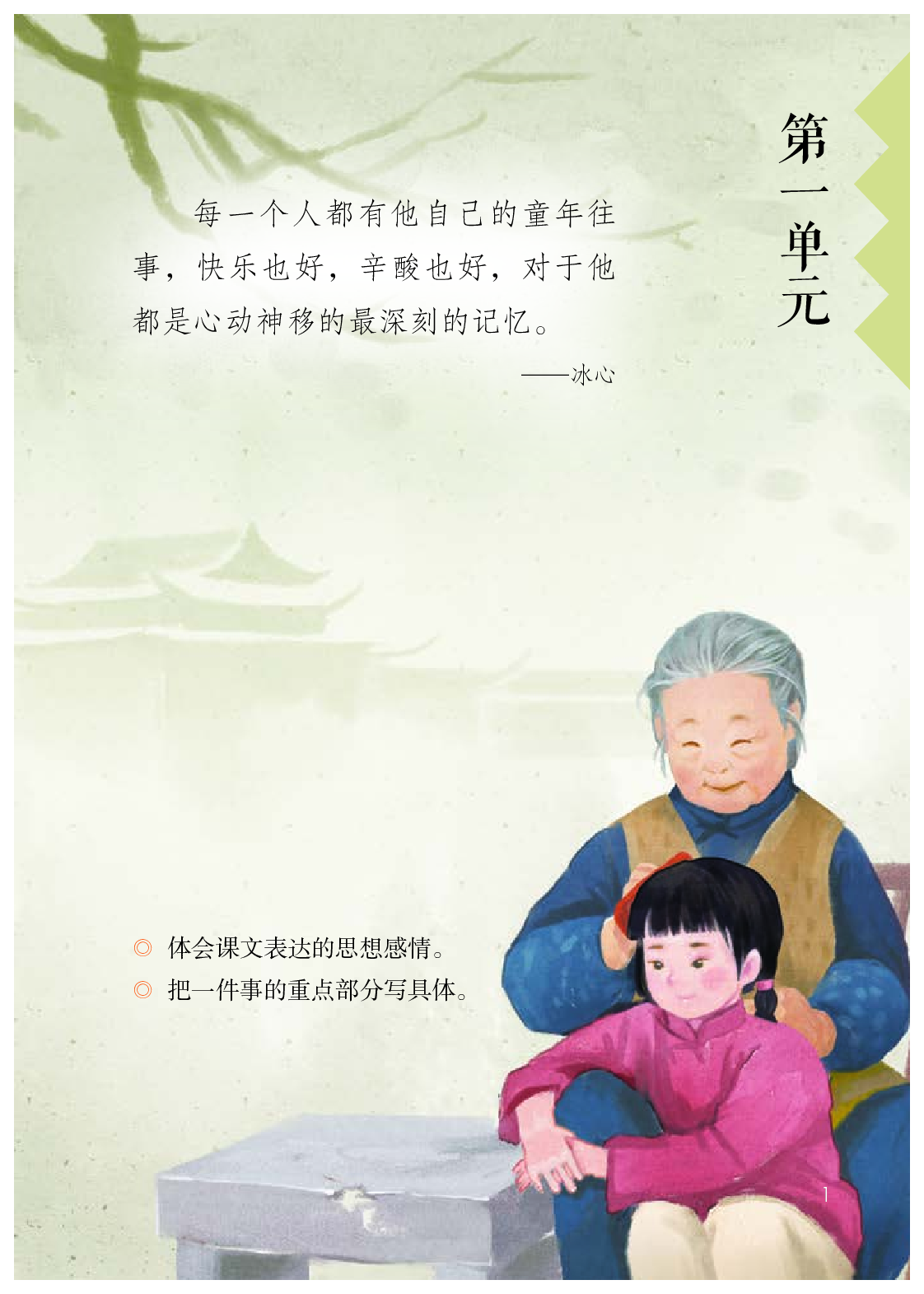 部编版5年级语文下册【高清教材】.pdf 第6页