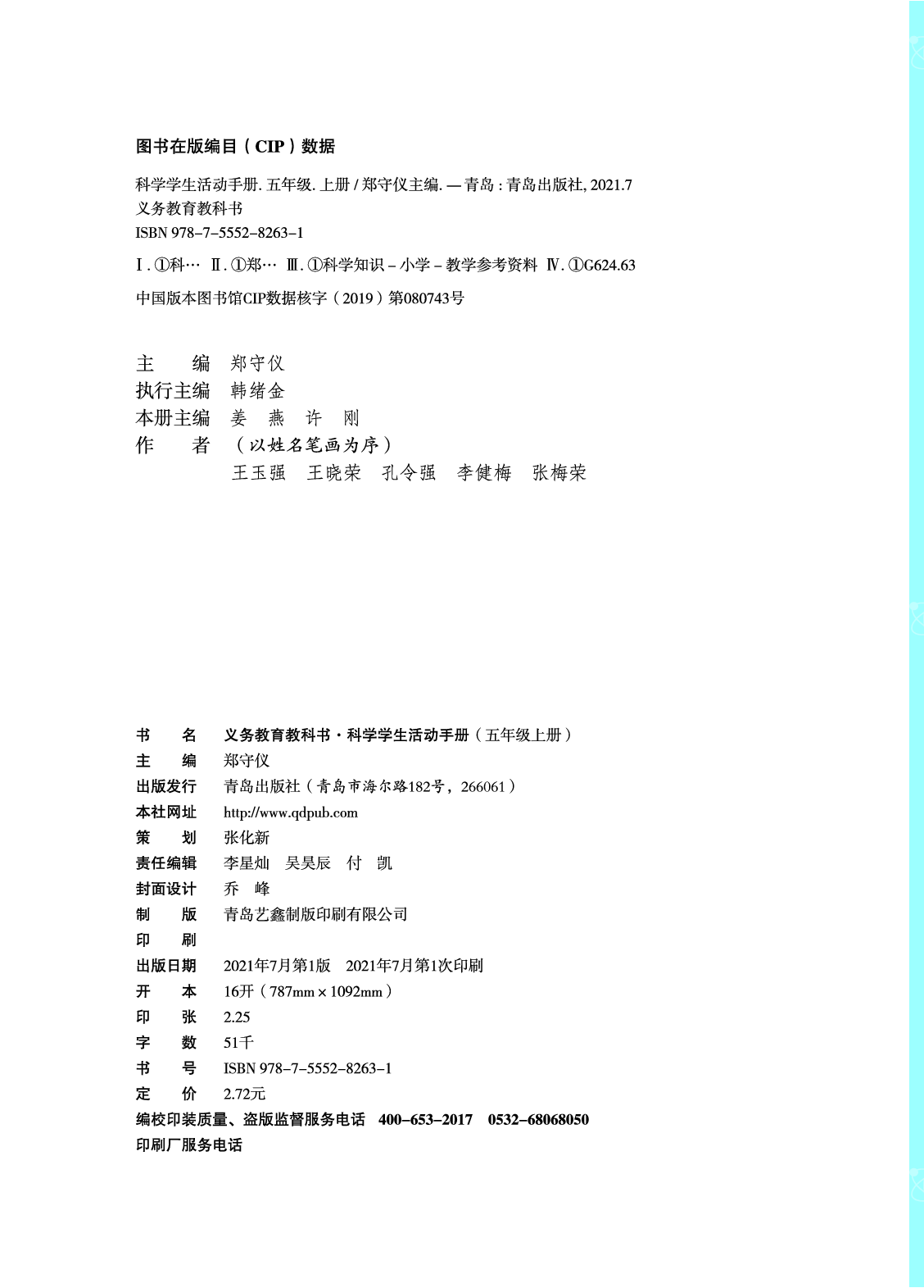 青岛版5年级科学上册【活动手册】.pdf 第4页