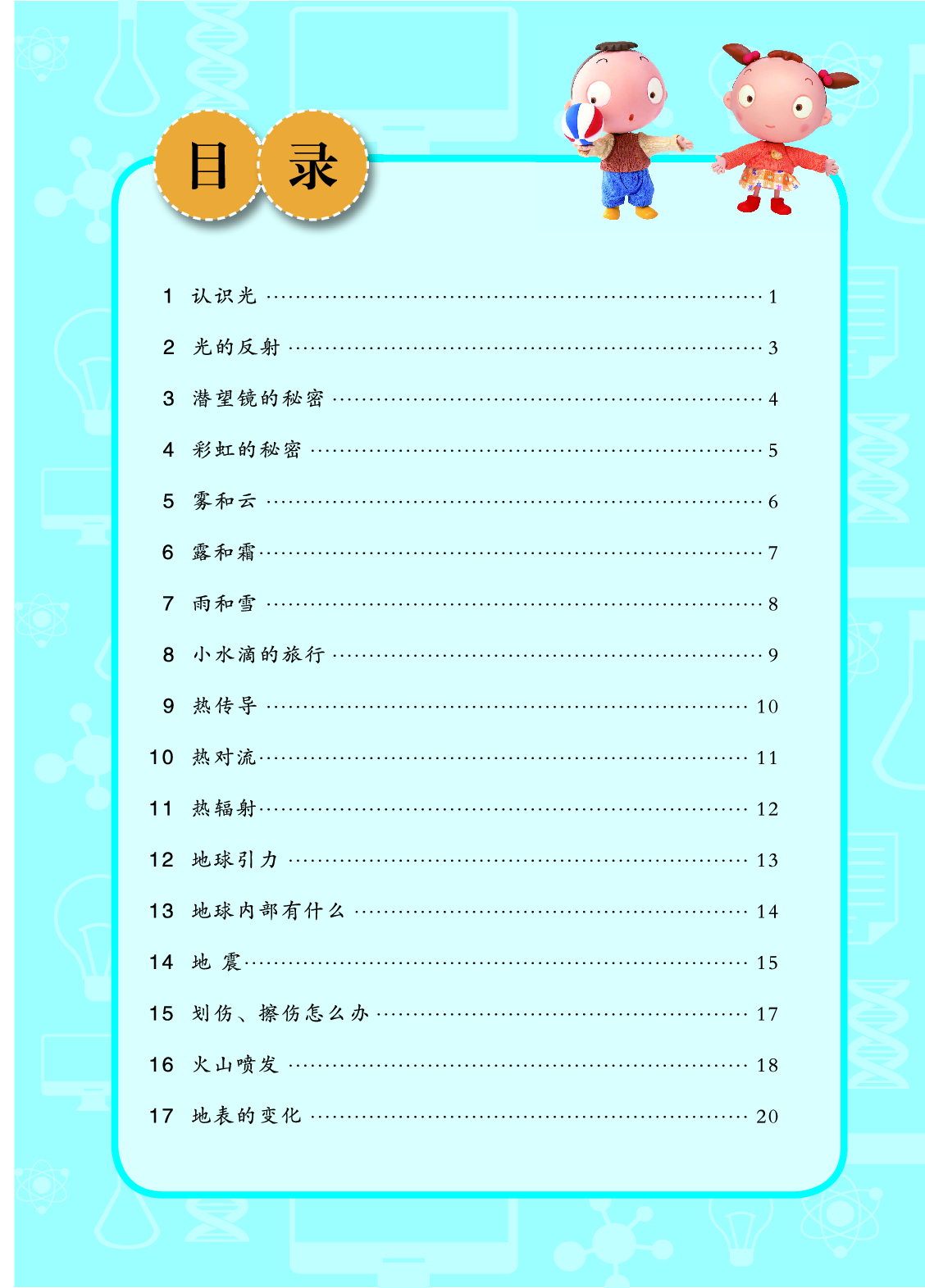 青岛版5年级科学上册【活动手册】.pdf 第5页
