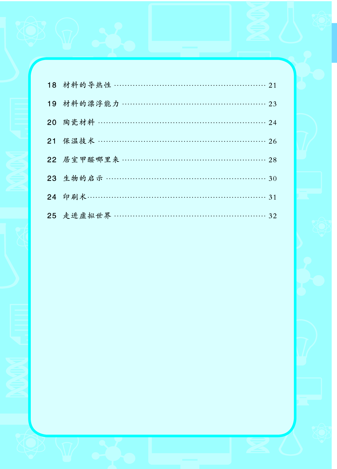青岛版5年级科学上册【活动手册】.pdf 第6页