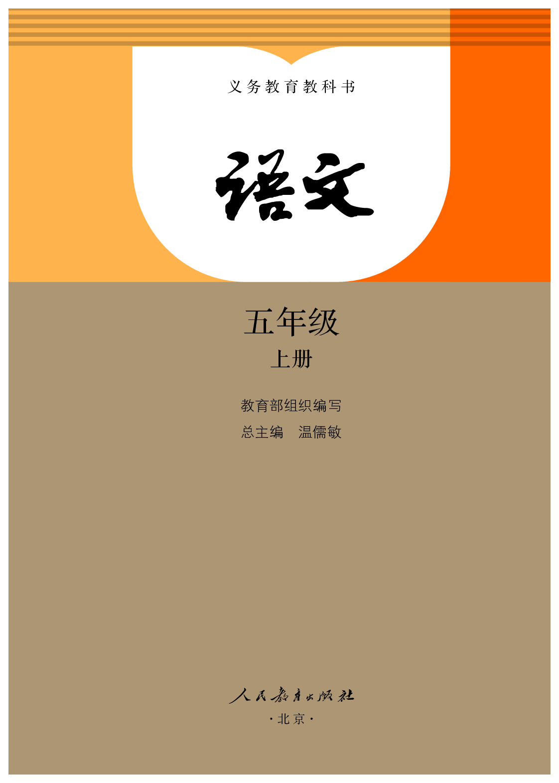 部编版5年级语文上册【高清教材】.pdf 第2页