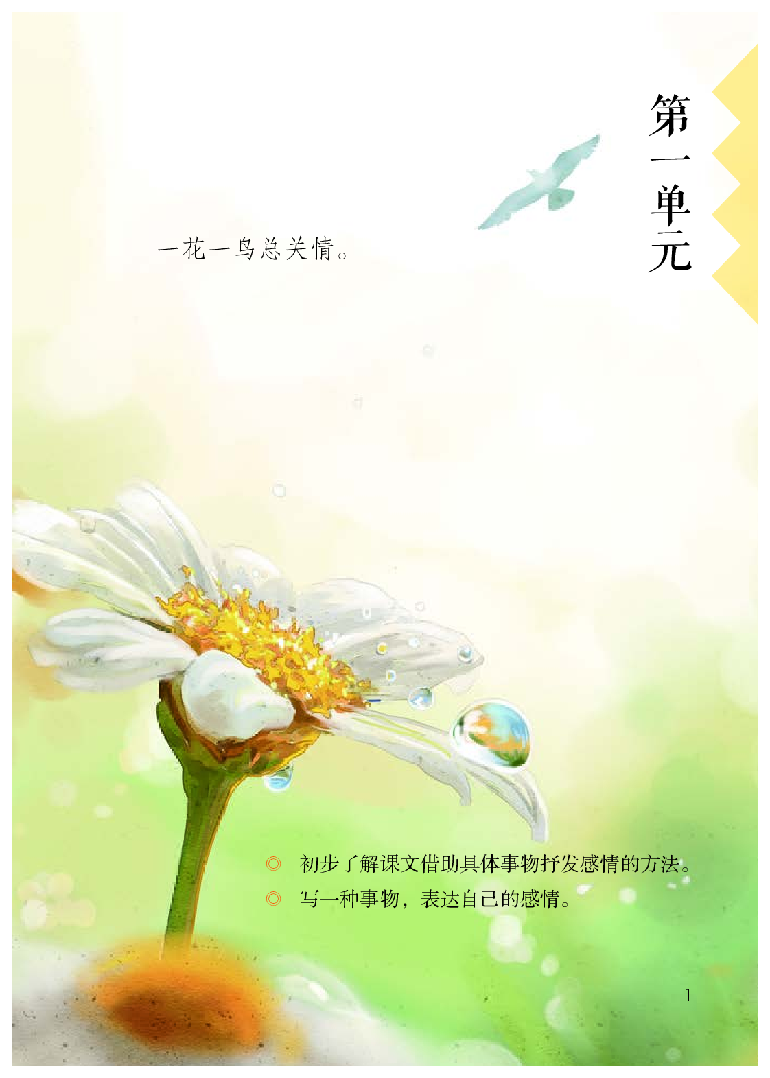 部编版5年级语文上册【高清教材】.pdf 第6页