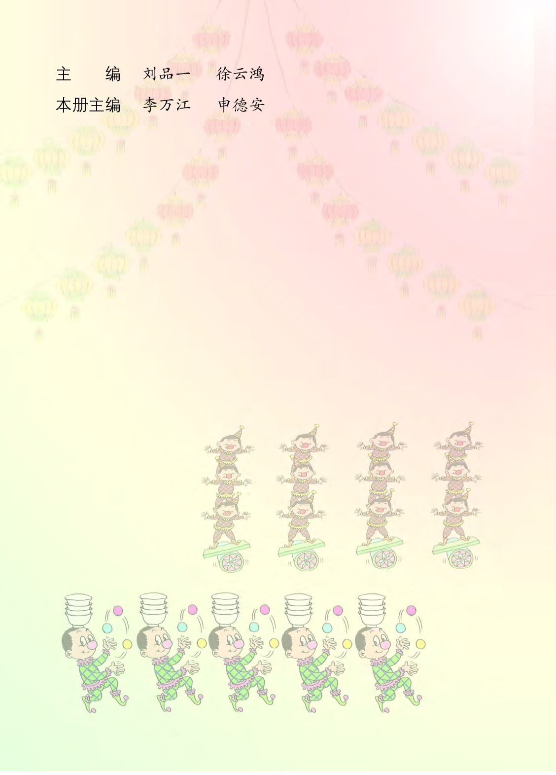 63制版青岛版2年级数学上册【高清教材】.pdf 第3页