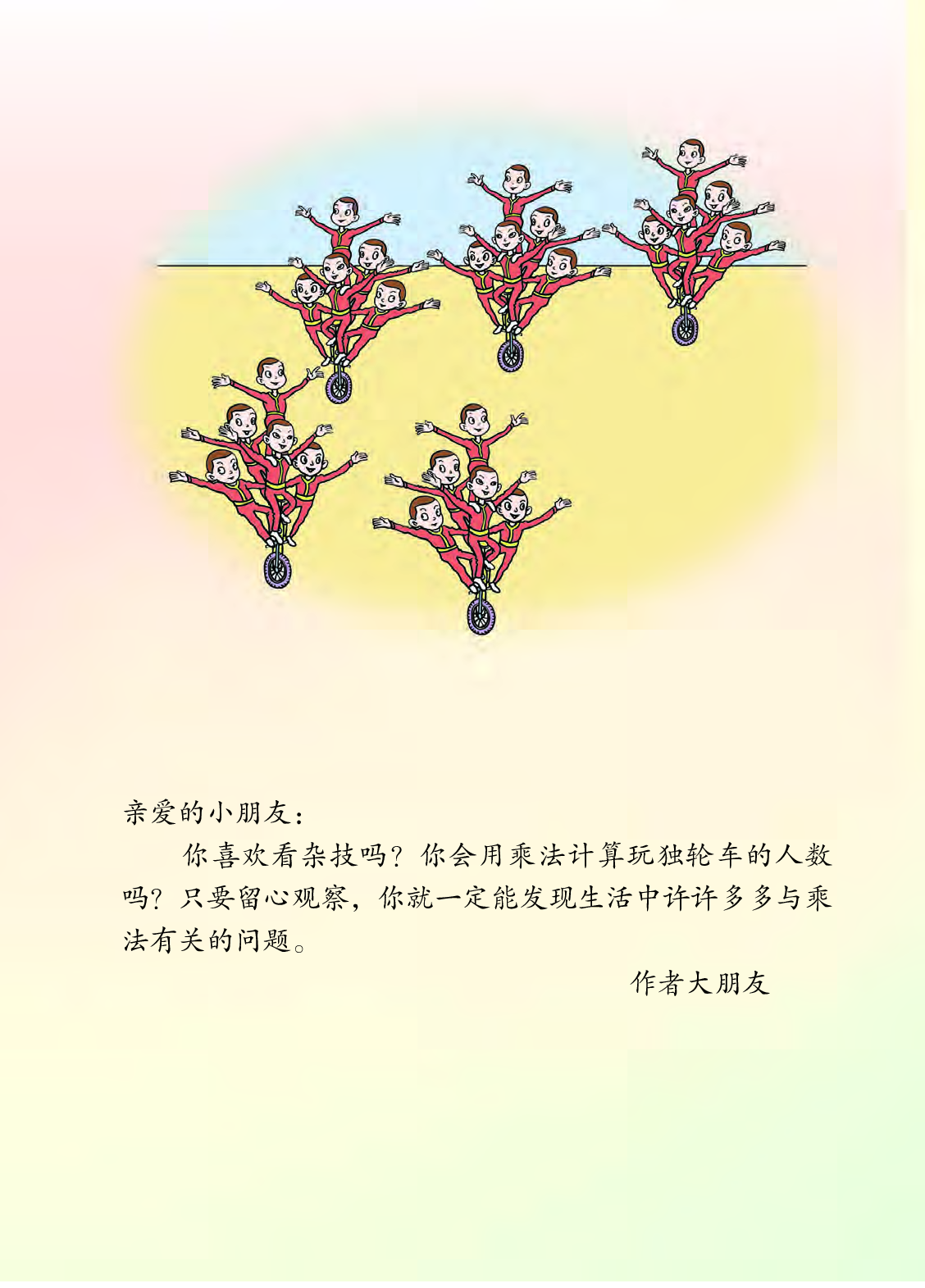 63制版青岛版2年级数学上册【高清教材】.pdf 第4页