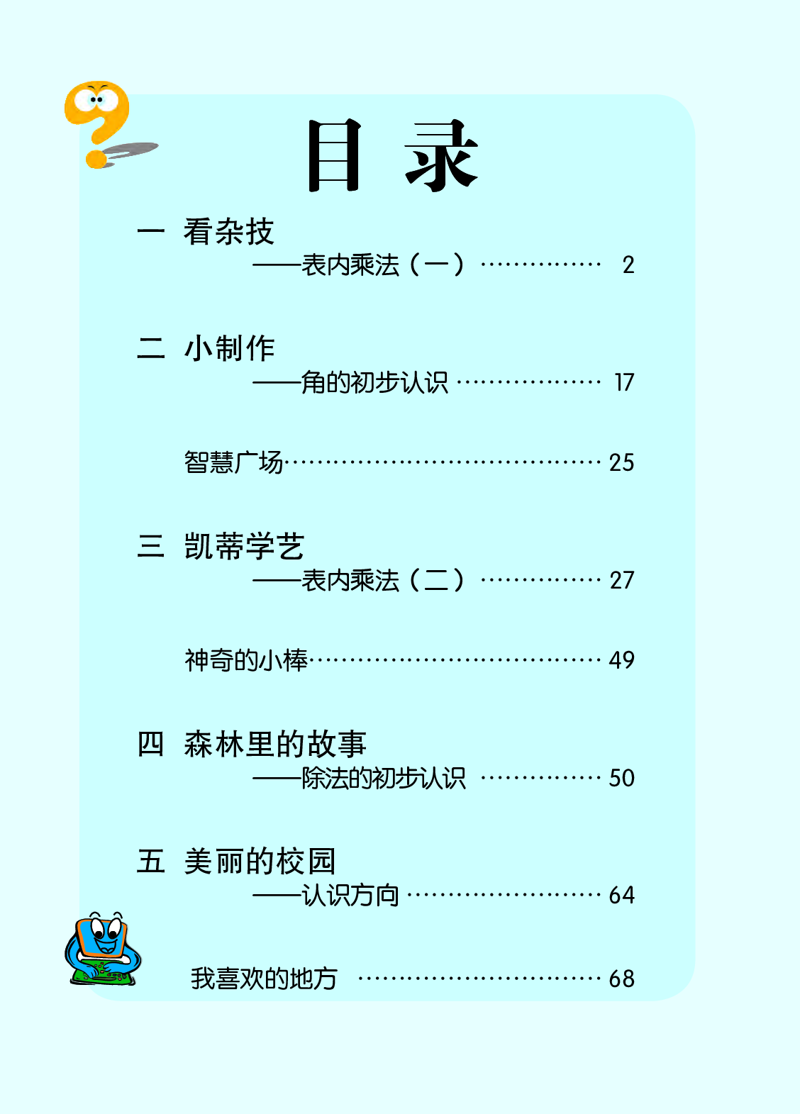 63制版青岛版2年级数学上册【高清教材】.pdf 第5页