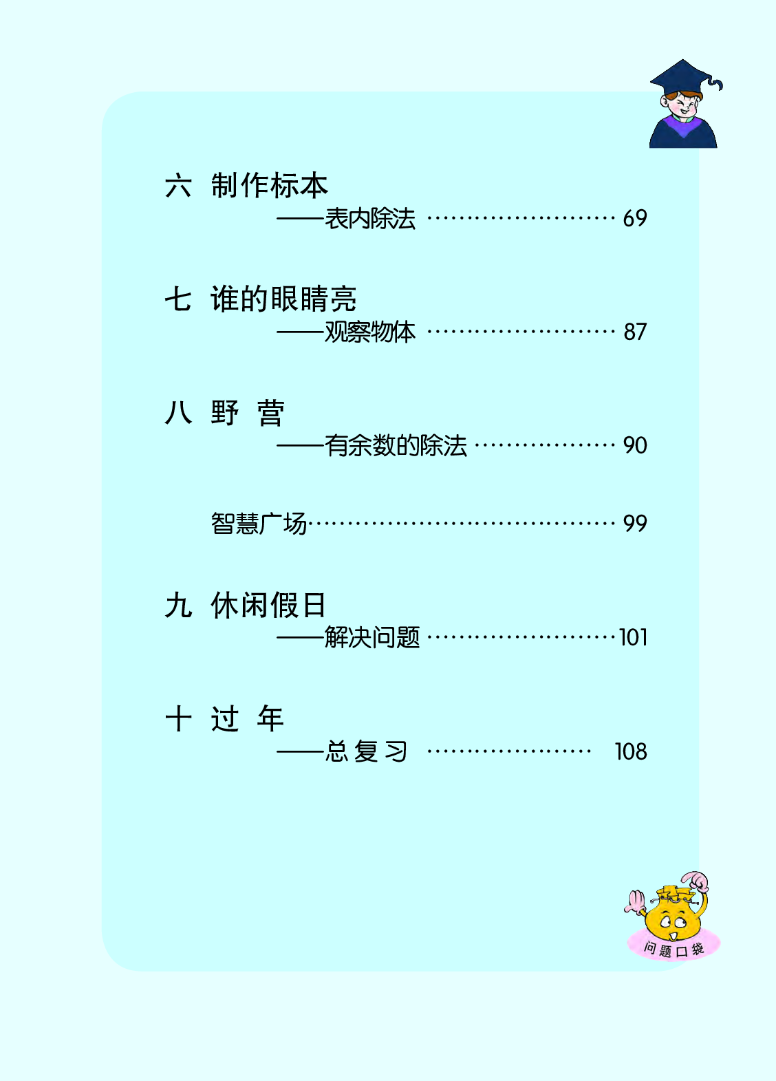 63制版青岛版2年级数学上册【高清教材】.pdf 第6页