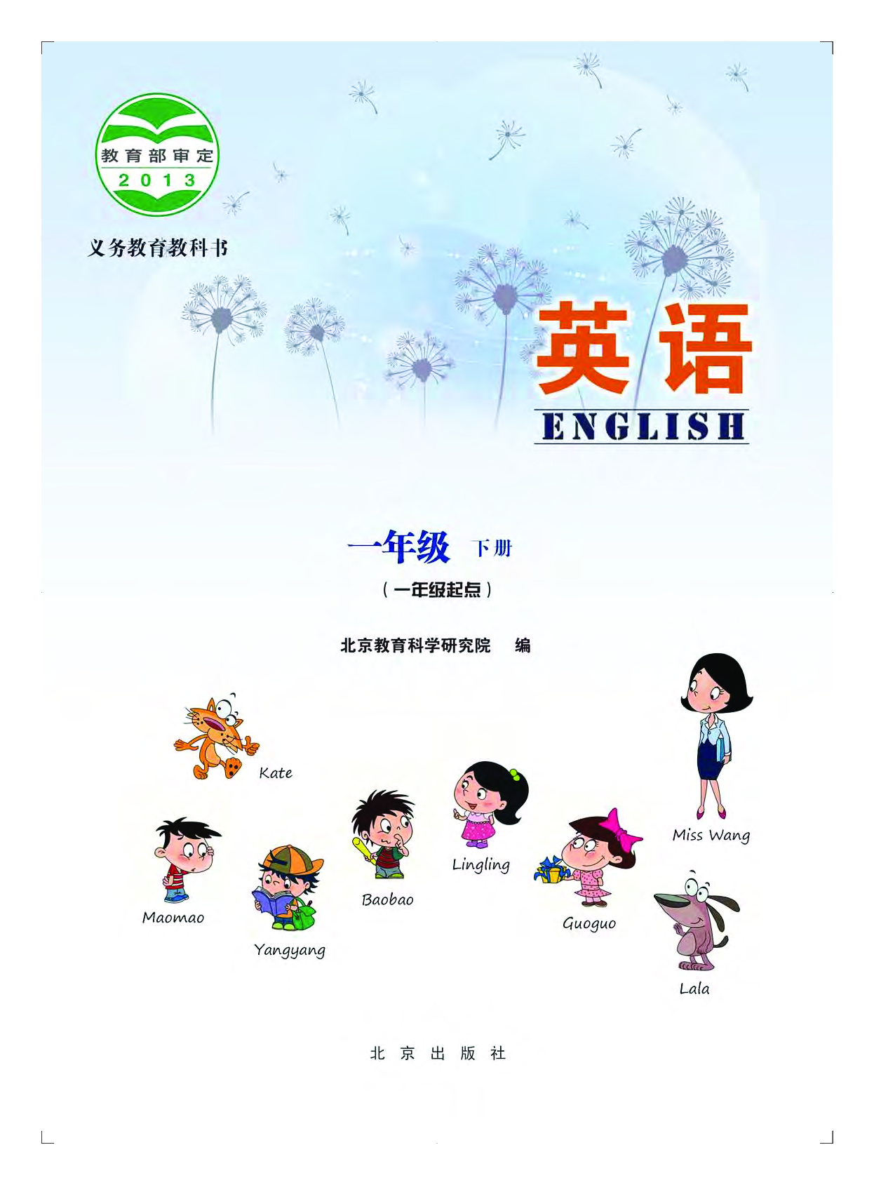 北京版1年级英语下册【高清教材】.pdf 第3页