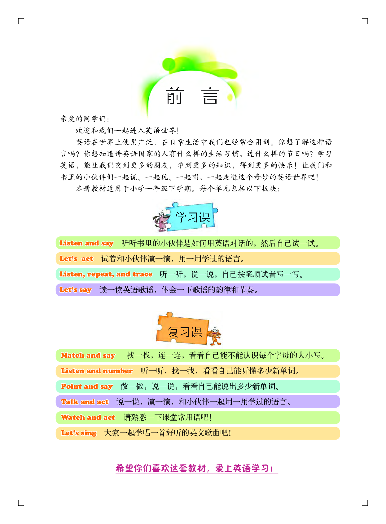 北京版1年级英语下册【高清教材】.pdf 第4页