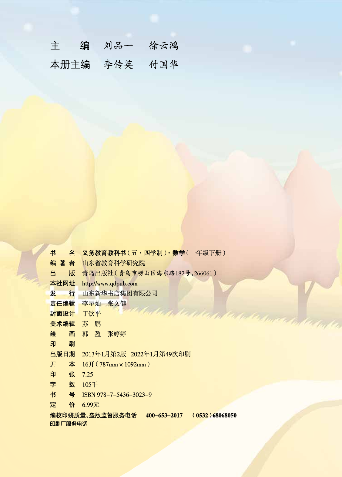 63制版青岛版1年级数学下册【高清教材】.pdf 第3页