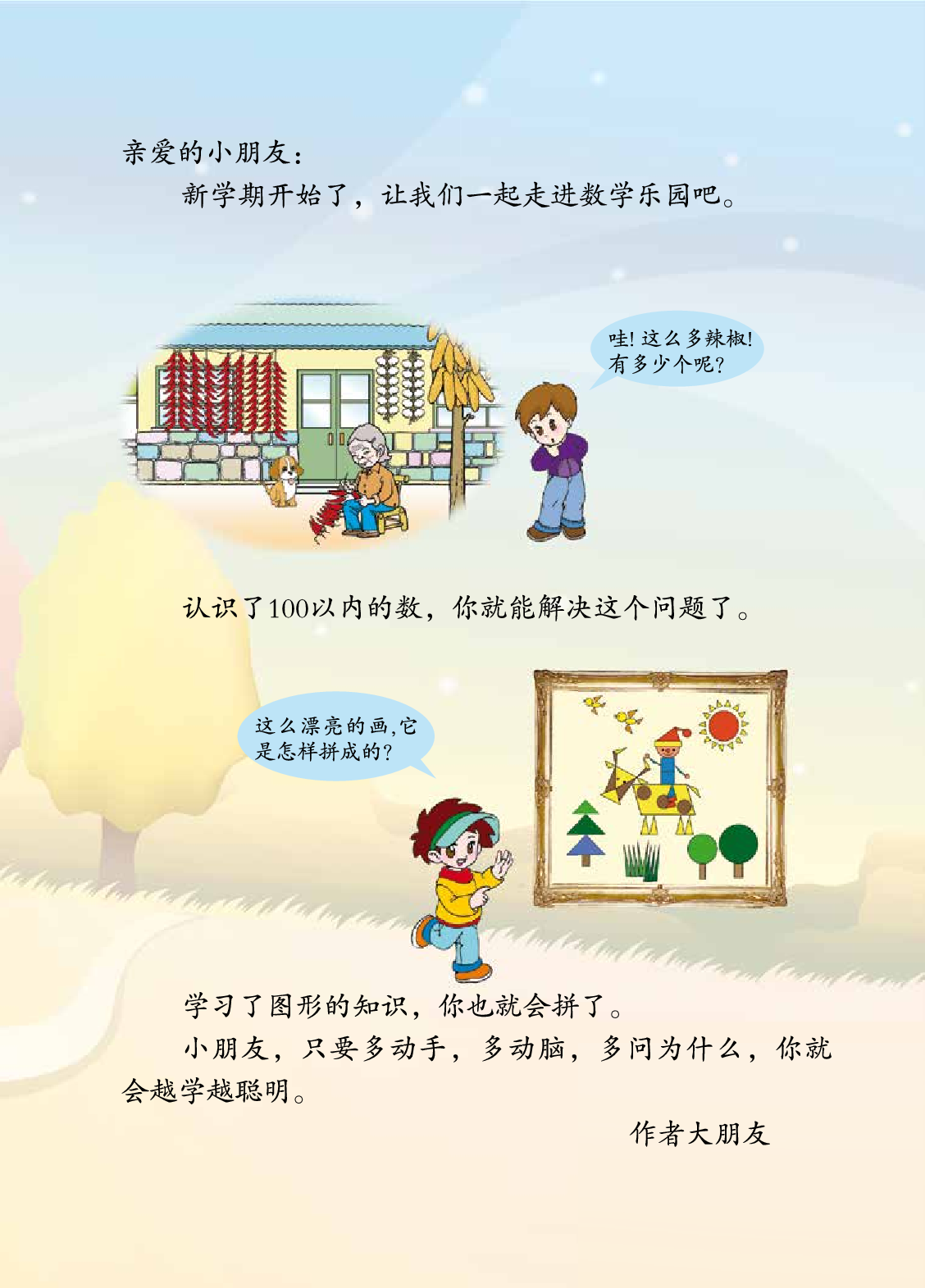 63制版青岛版1年级数学下册【高清教材】.pdf 第4页