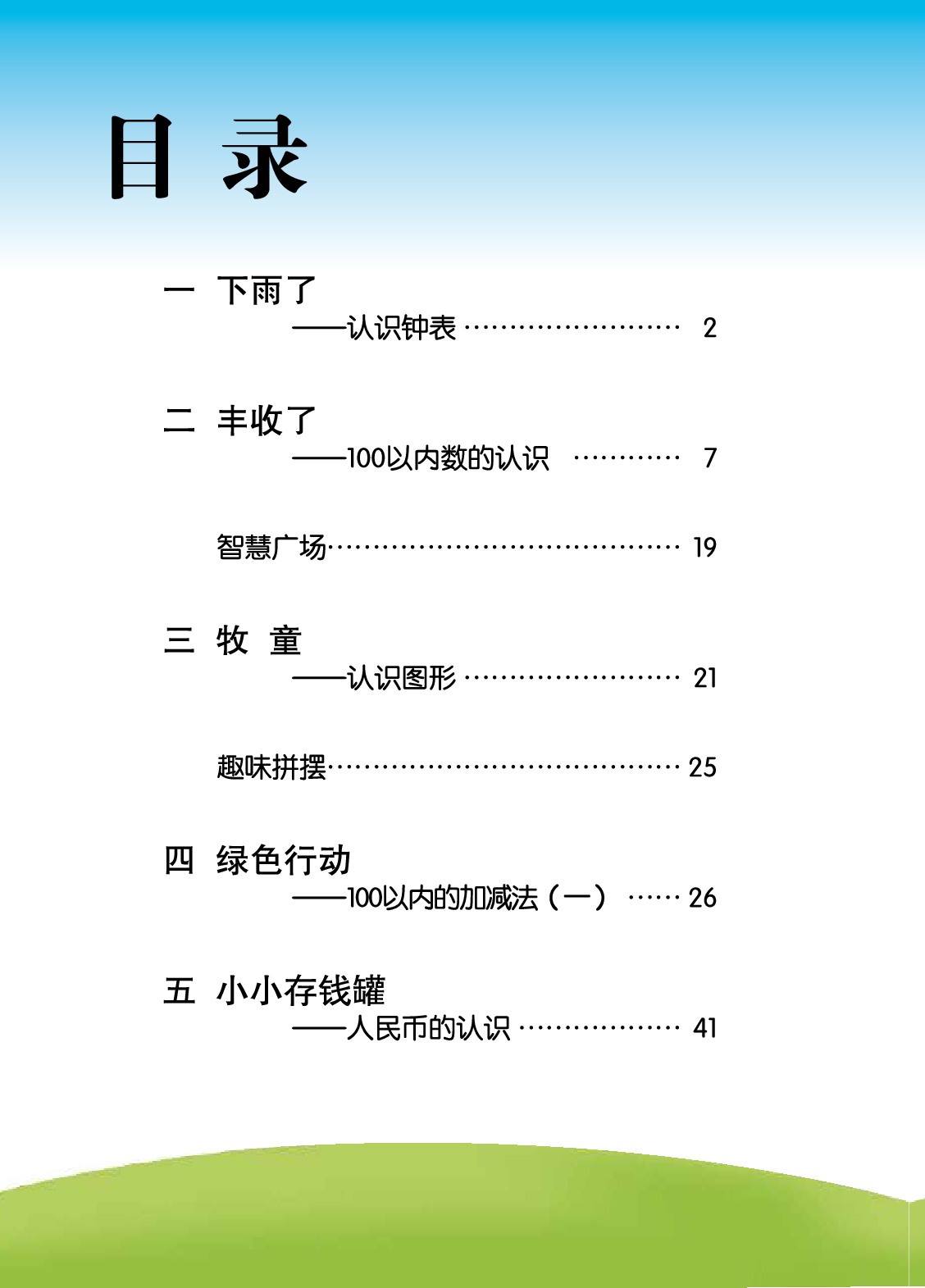 63制版青岛版1年级数学下册【高清教材】.pdf 第5页