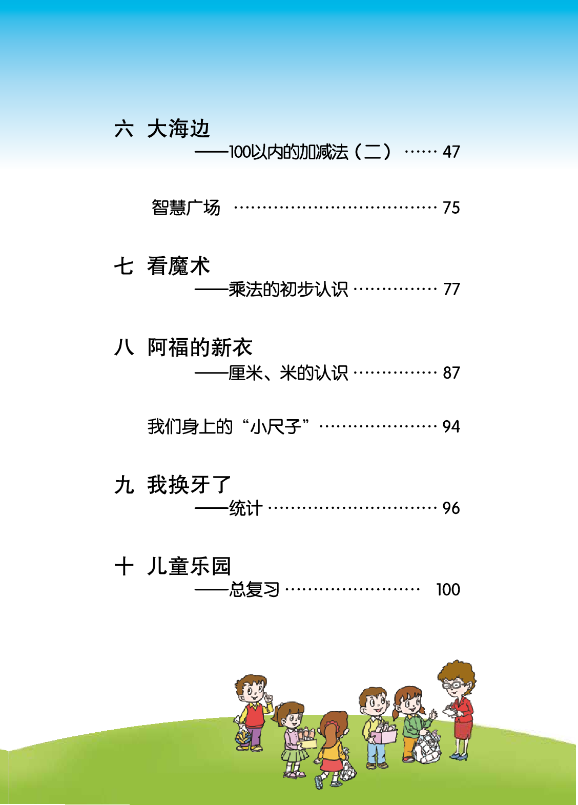 63制版青岛版1年级数学下册【高清教材】.pdf 第6页