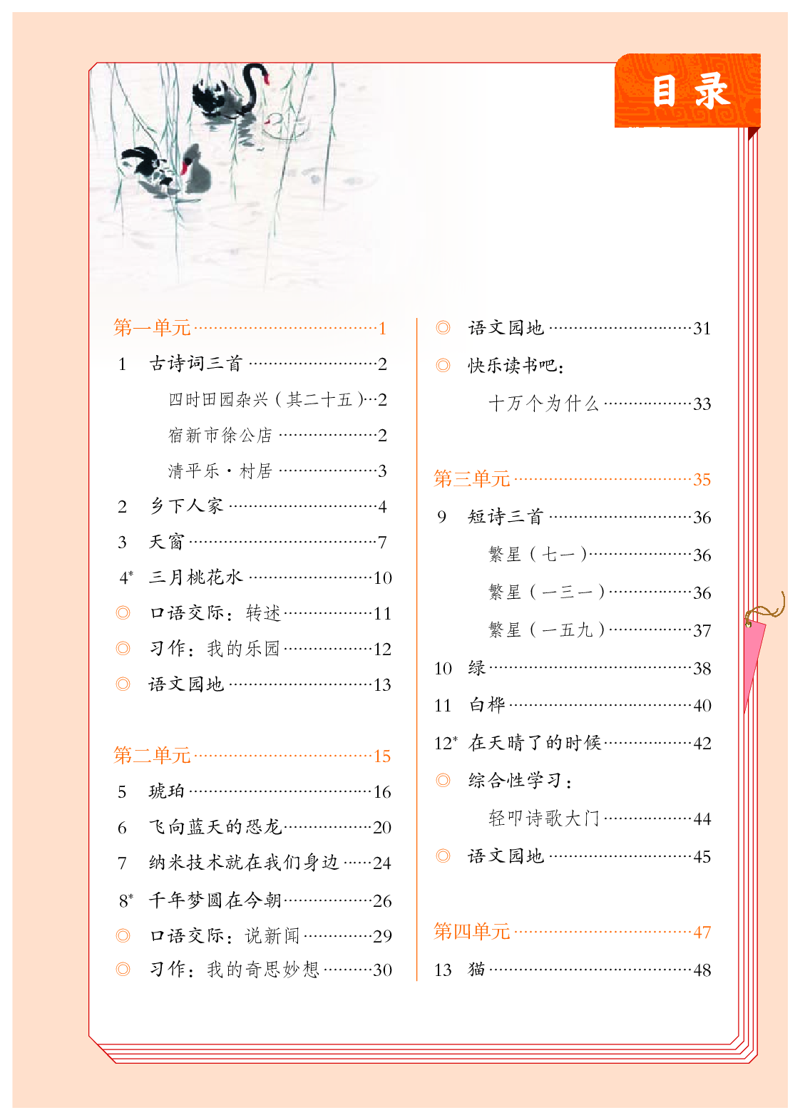 部编版4年级语文下册【高清教材】.pdf 第4页