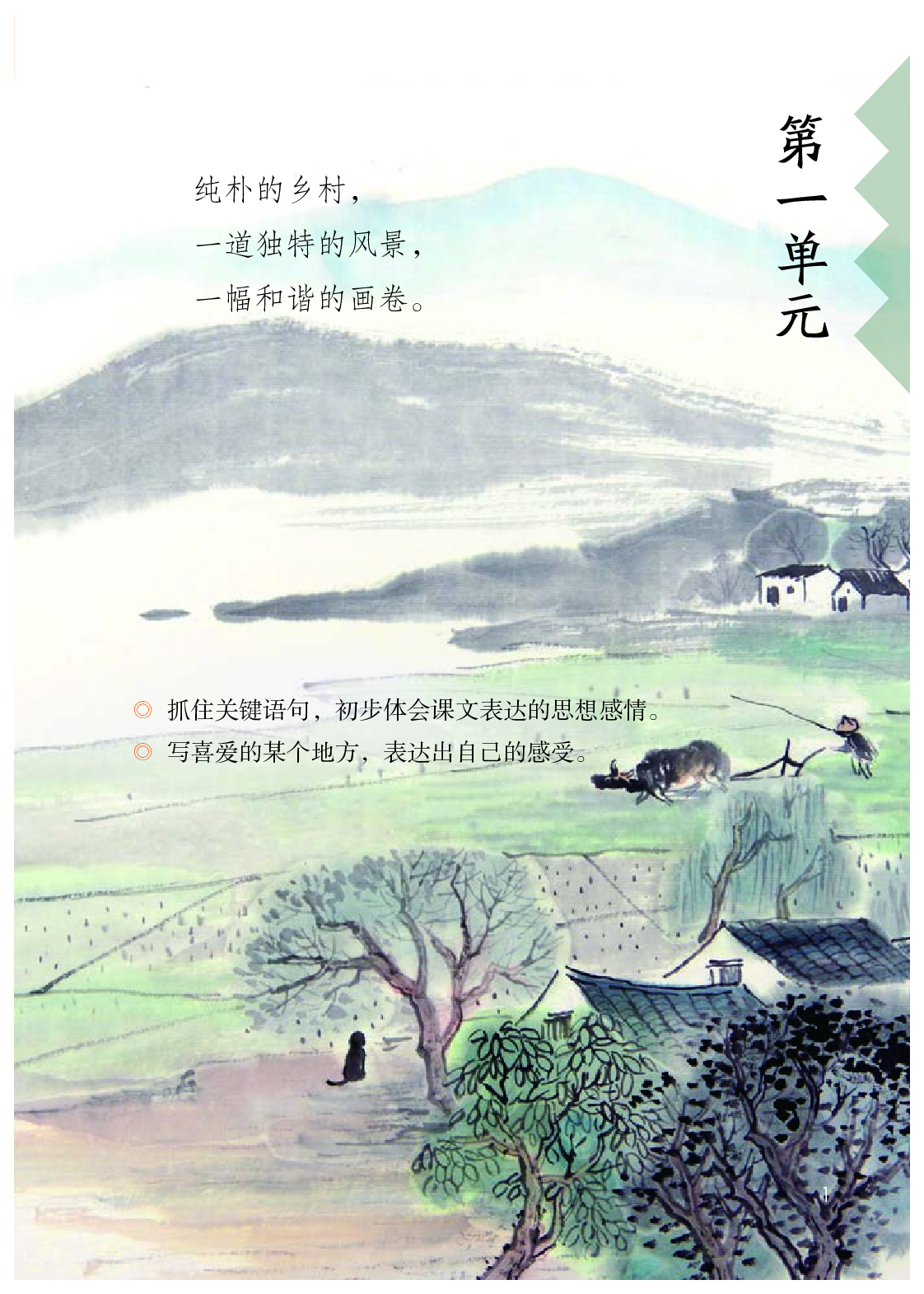 部编版4年级语文下册【高清教材】.pdf 第6页