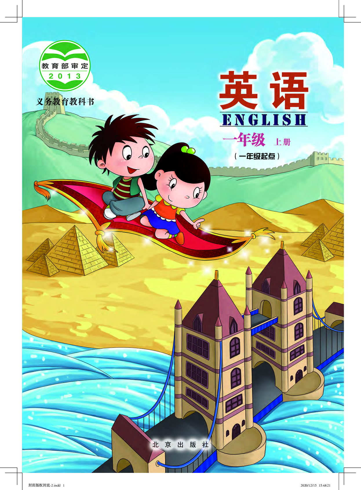北京版1年级英语上册【高清教材】.pdf 第1页
