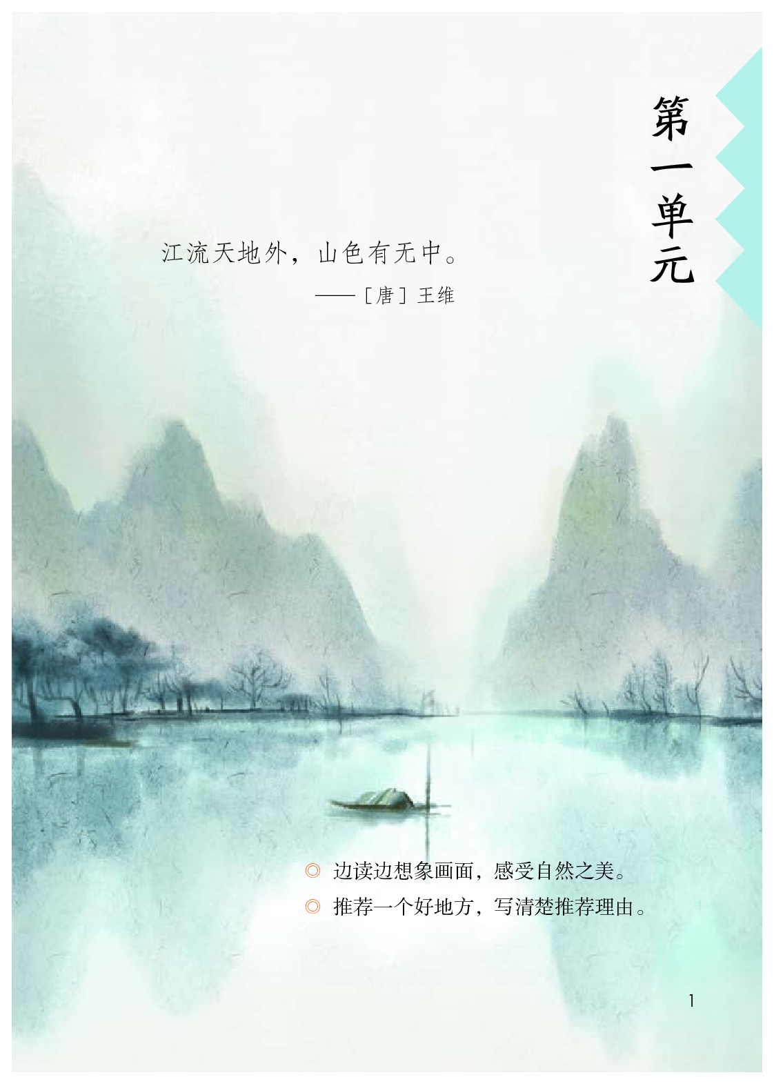 部编版4年级语文上册【高清教材】.pdf 第6页