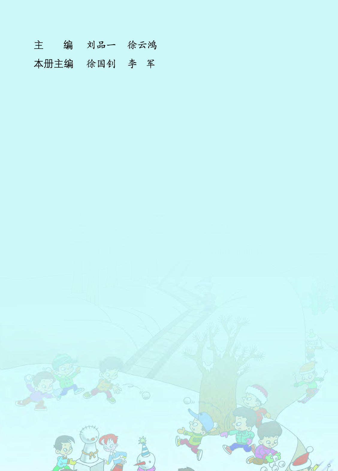 63制版青岛版1年级数学上册【高清教材】.pdf 第3页