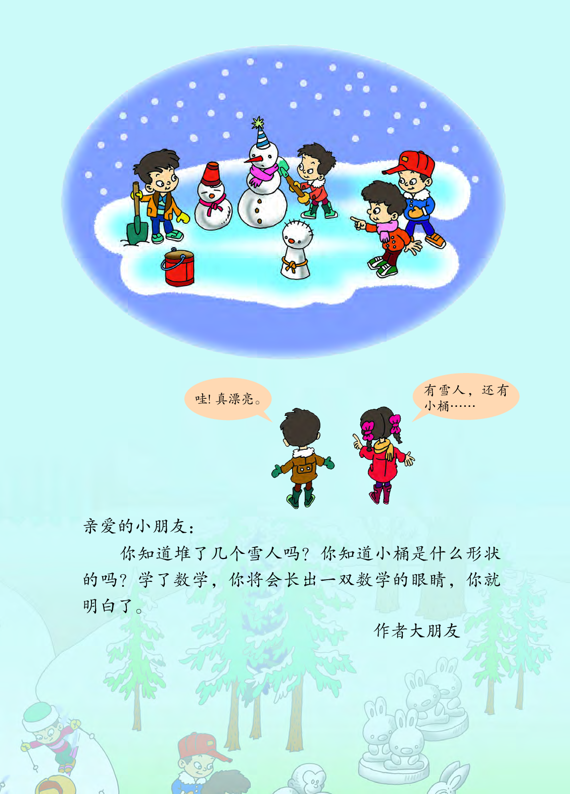 63制版青岛版1年级数学上册【高清教材】.pdf 第4页