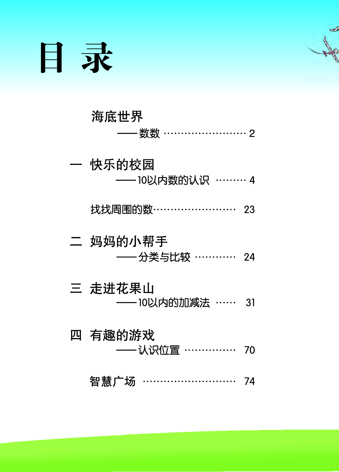 63制版青岛版1年级数学上册【高清教材】.pdf 第5页