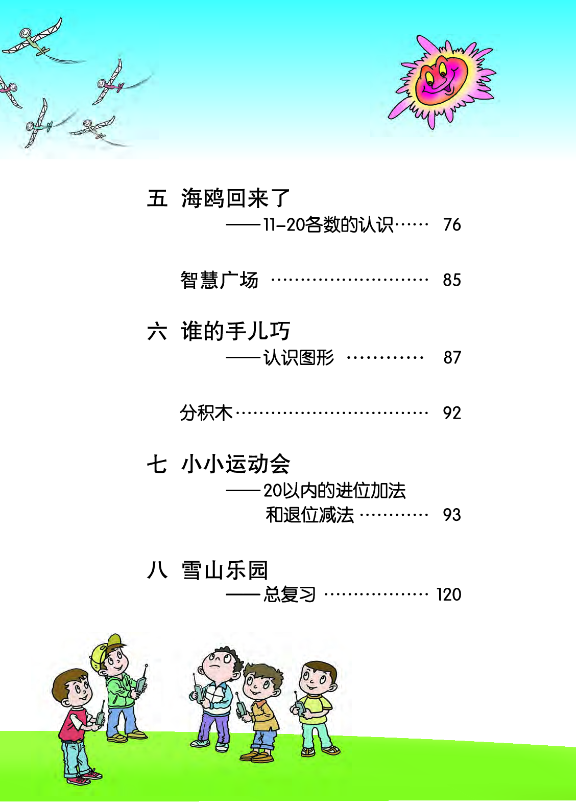 63制版青岛版1年级数学上册【高清教材】.pdf 第6页