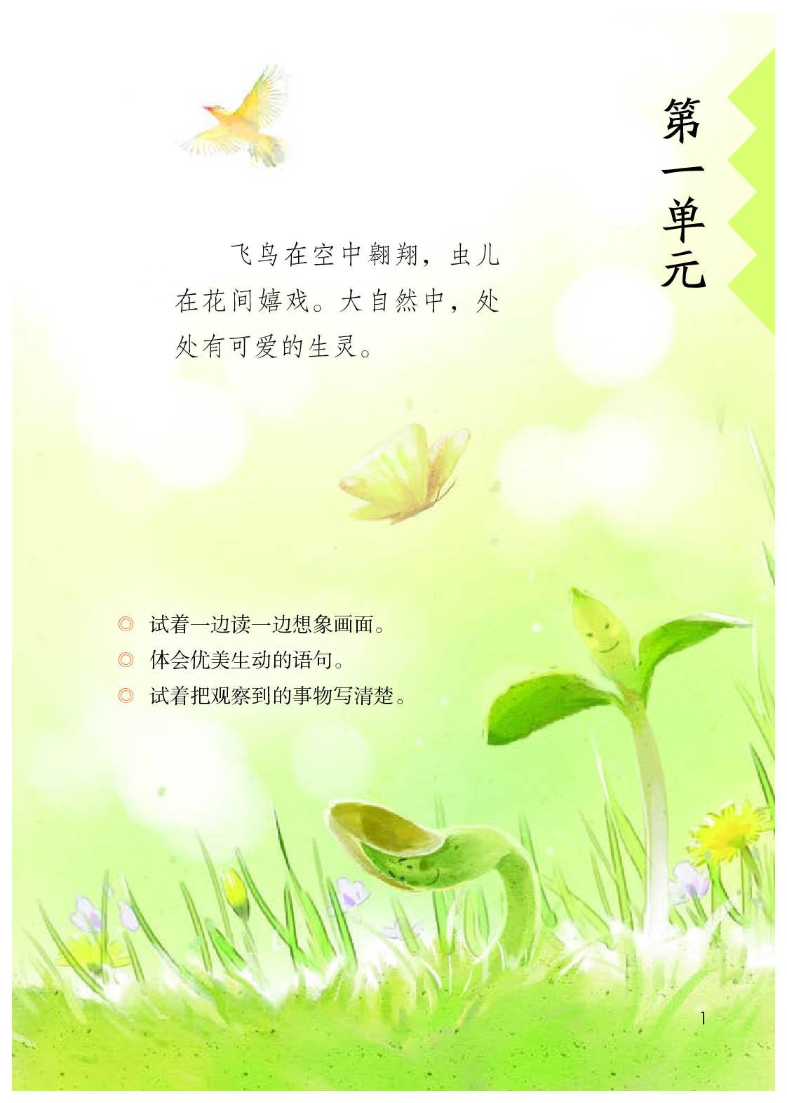 部编版3年级语文下册【高清教材】.pdf 第6页