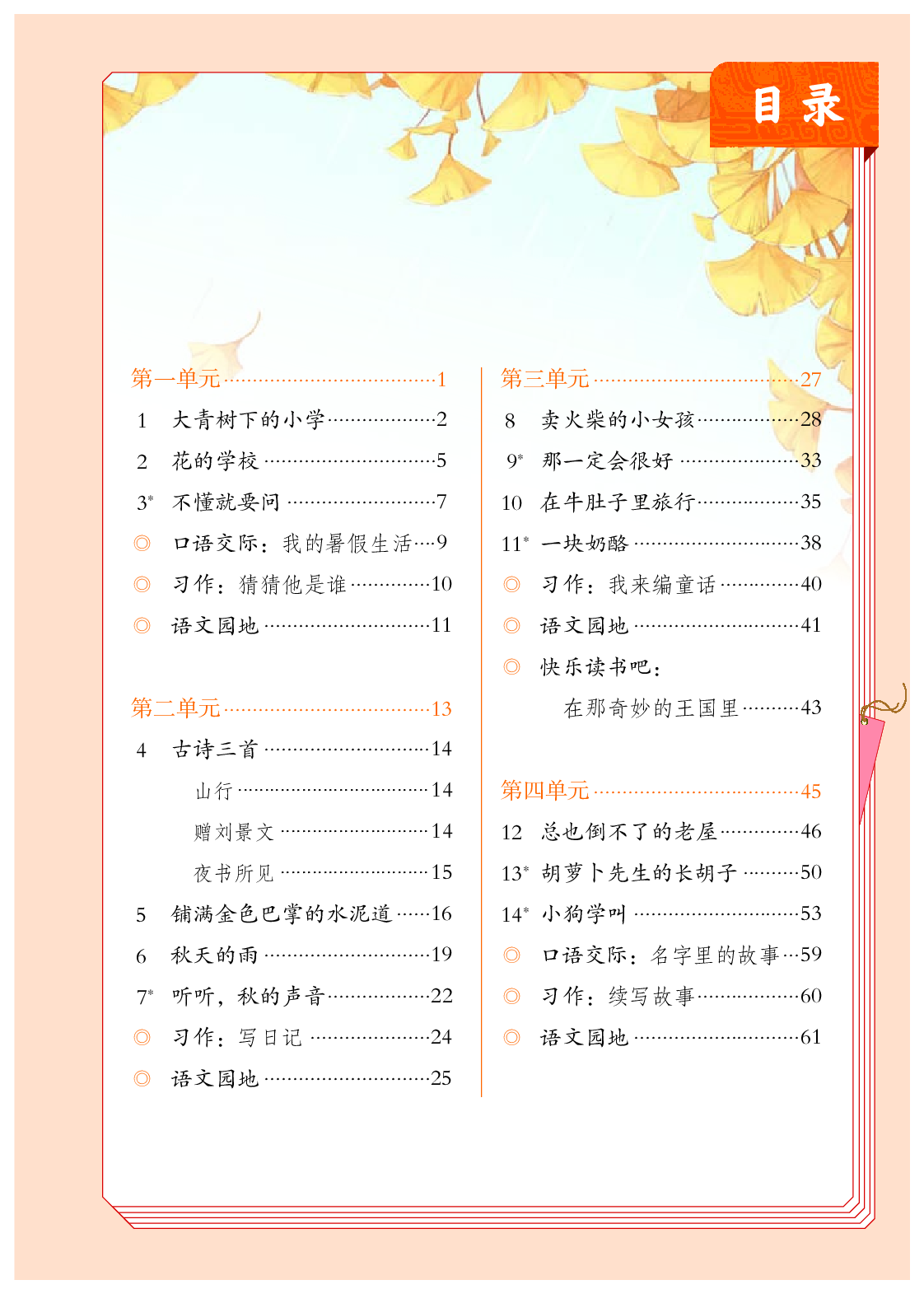 部编版3年级语文上册【高清教材】.pdf 第4页