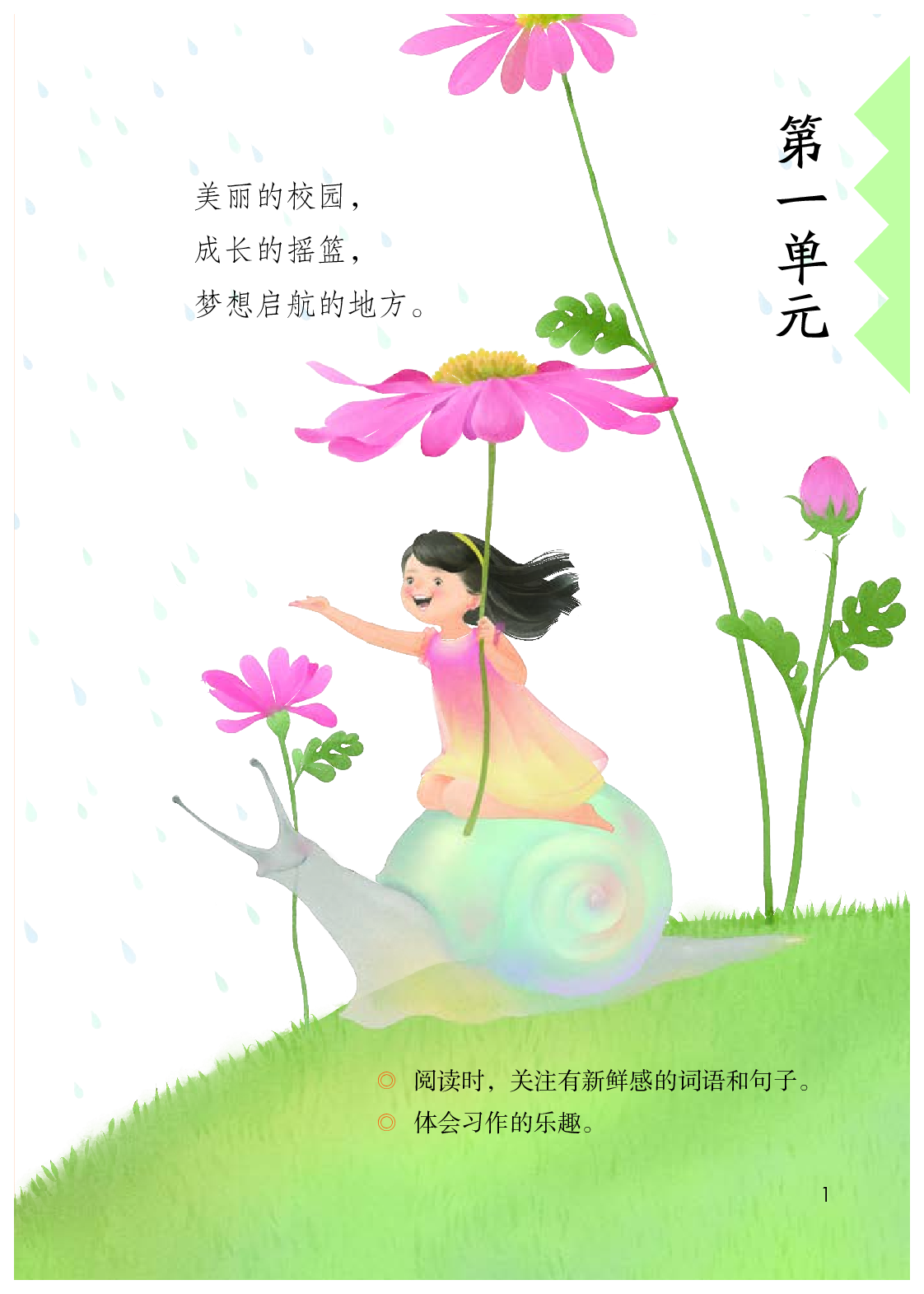 部编版3年级语文上册【高清教材】.pdf 第6页