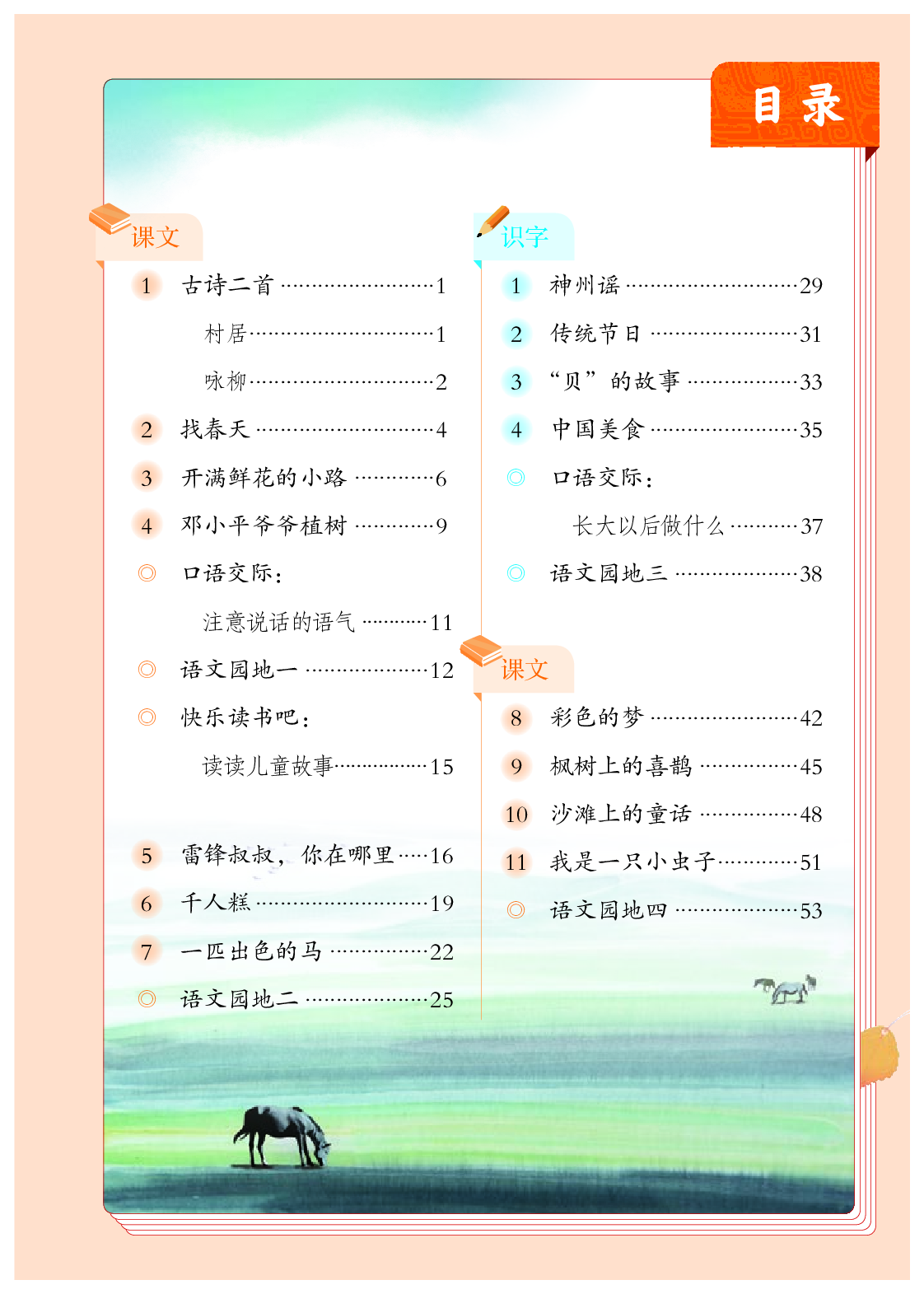 部编版2年级语文下册【高清教材】.pdf 第4页