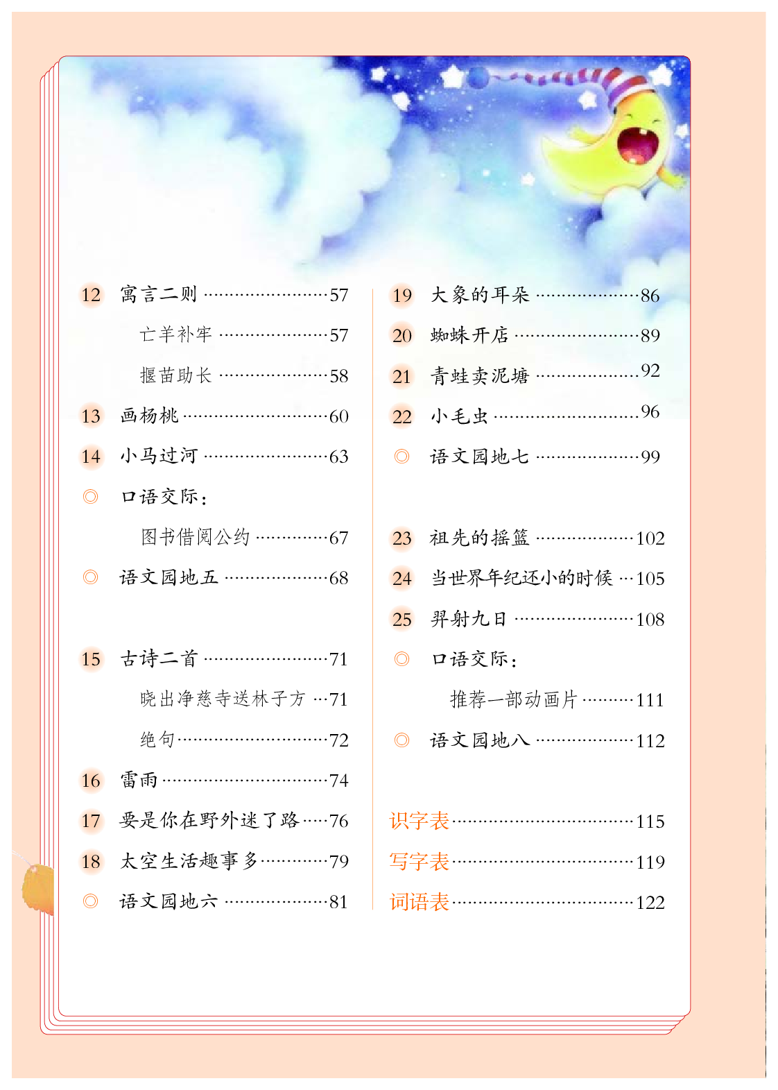 部编版2年级语文下册【高清教材】.pdf 第5页