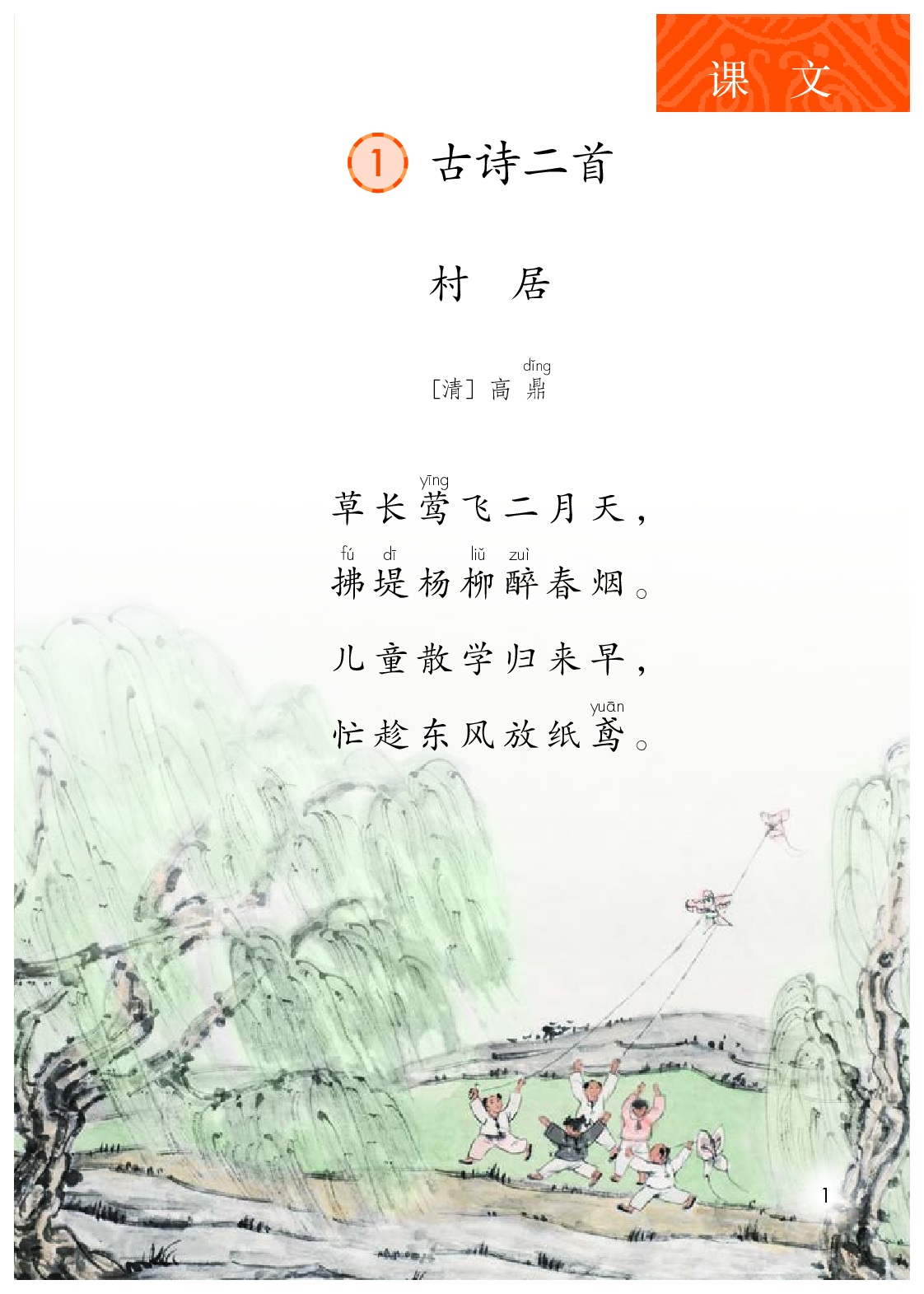 部编版2年级语文下册【高清教材】.pdf 第6页