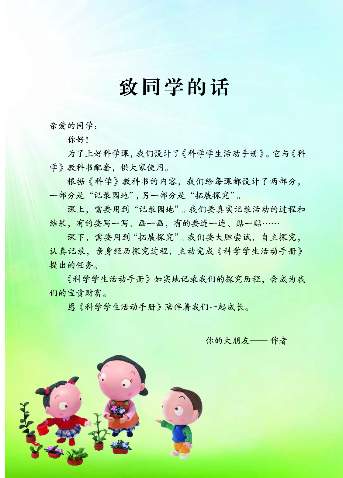 青岛版4年级科学下册【活动手册】.pdf 第2页