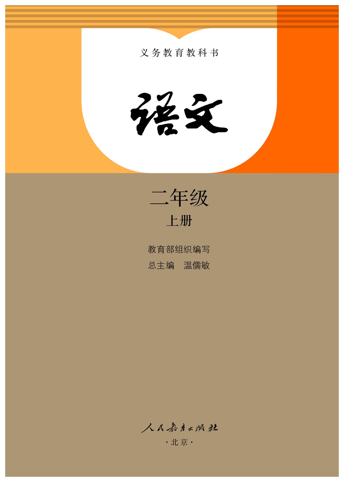 部编版2年级语文上册【高清教材】.pdf 第2页