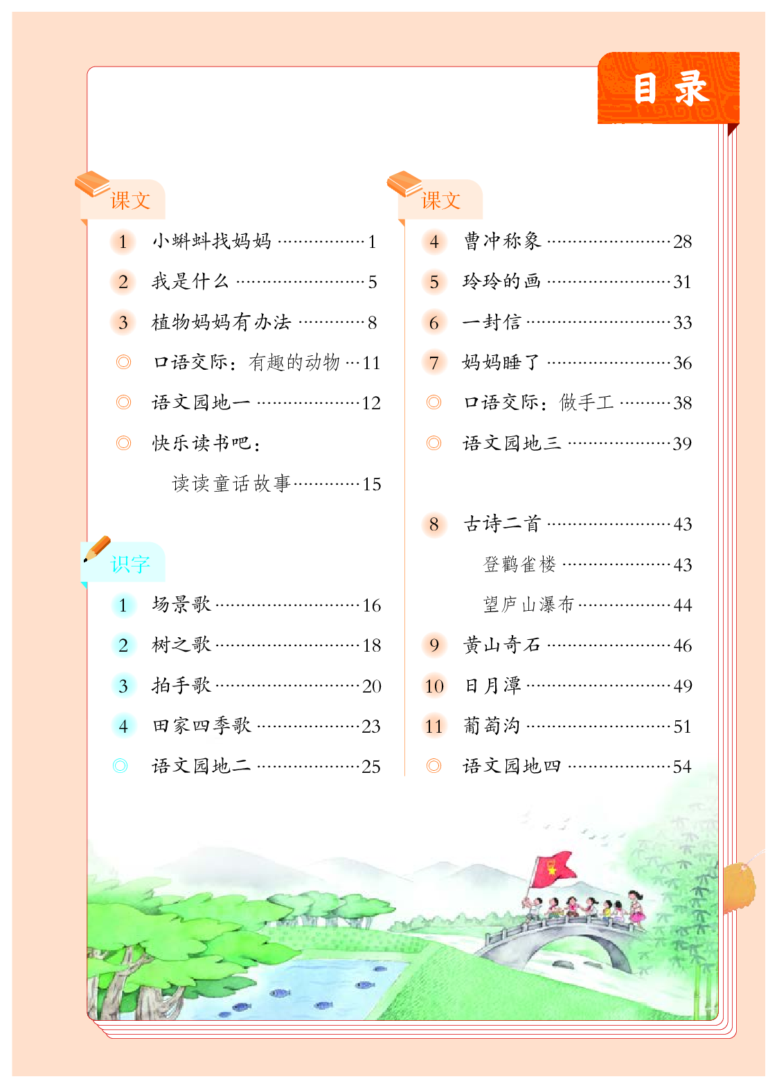 部编版2年级语文上册【高清教材】.pdf 第4页
