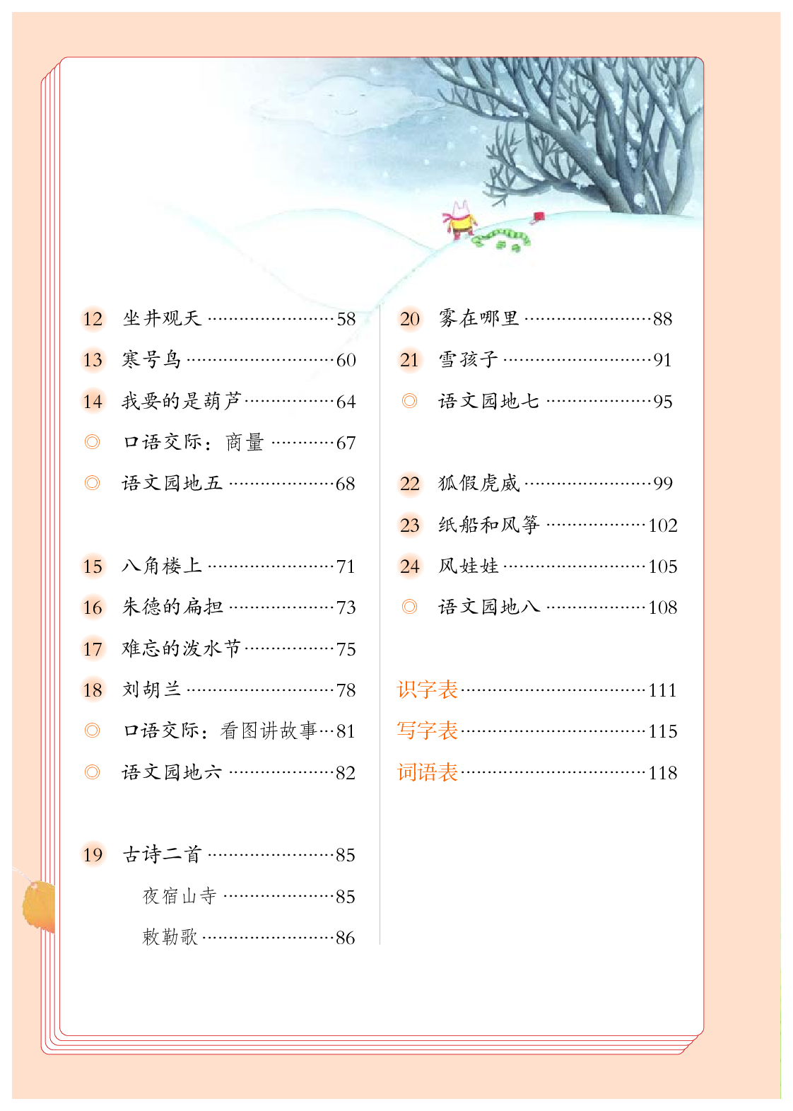 部编版2年级语文上册【高清教材】.pdf 第5页