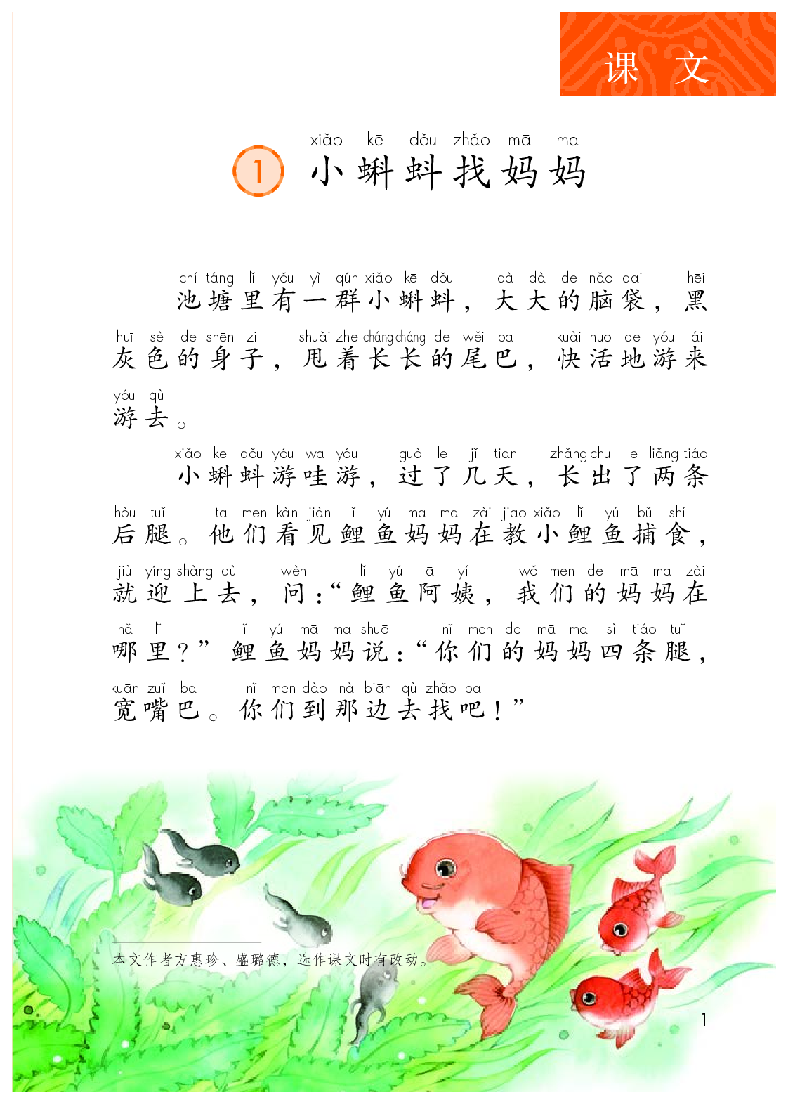 部编版2年级语文上册【高清教材】.pdf 第6页