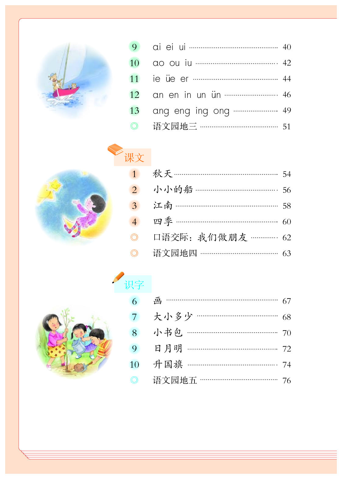 部编版1年级语文上册【高清教材】.pdf 第5页