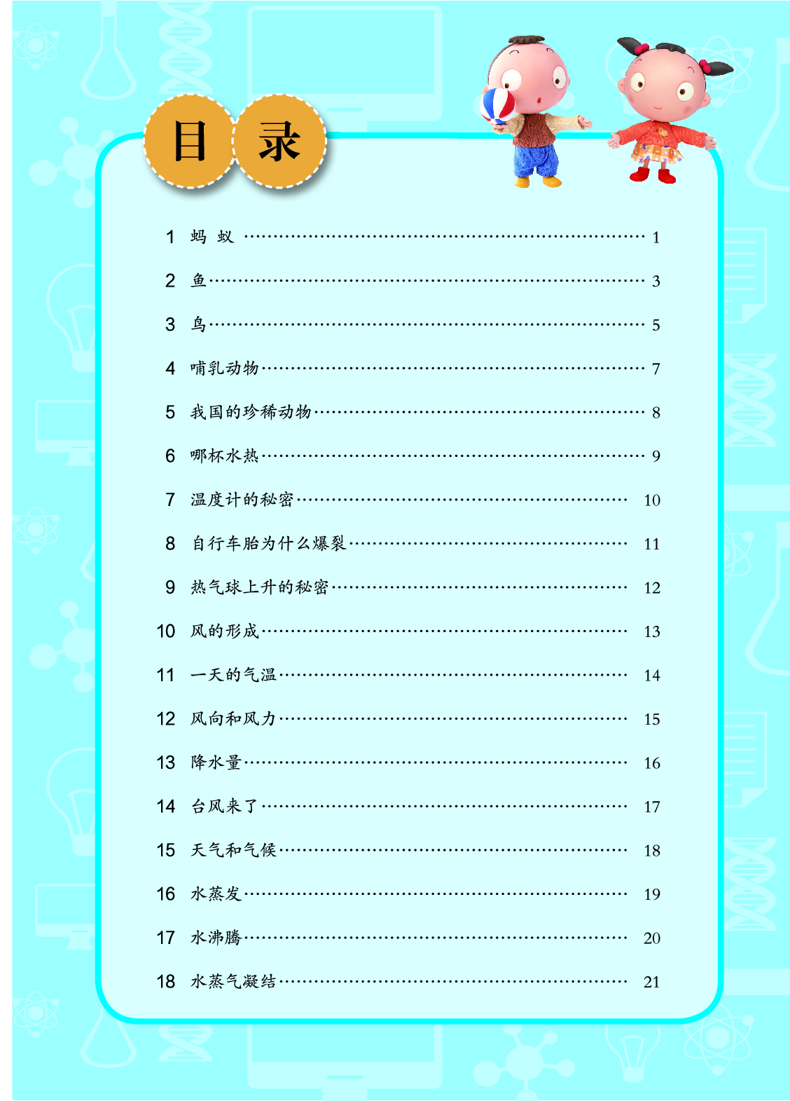 青岛版4年级科学上册【活动手册】.pdf 第5页