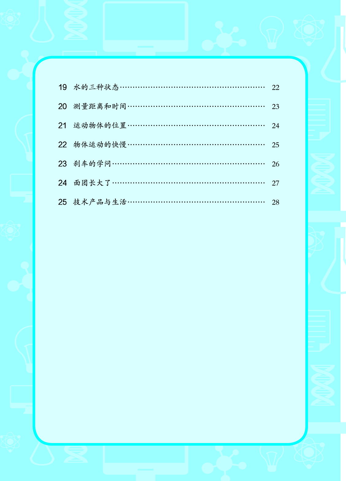 青岛版4年级科学上册【活动手册】.pdf 第6页