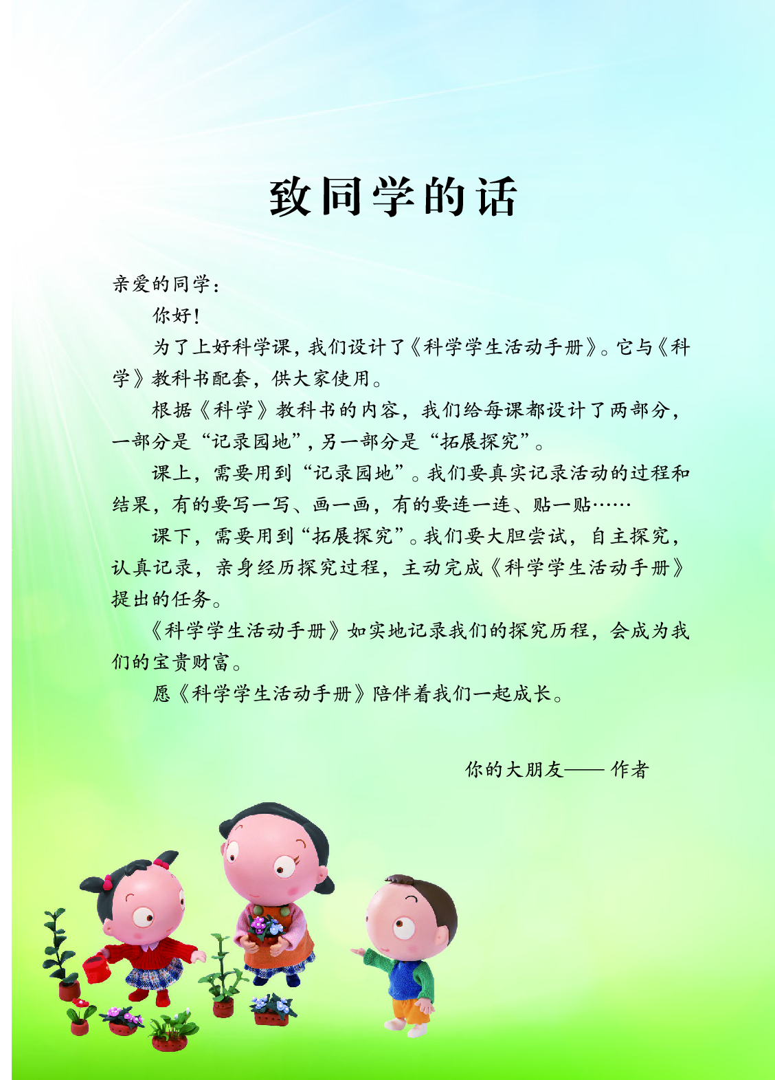 青岛版3年级科学下册【活动手册】.pdf 第4页