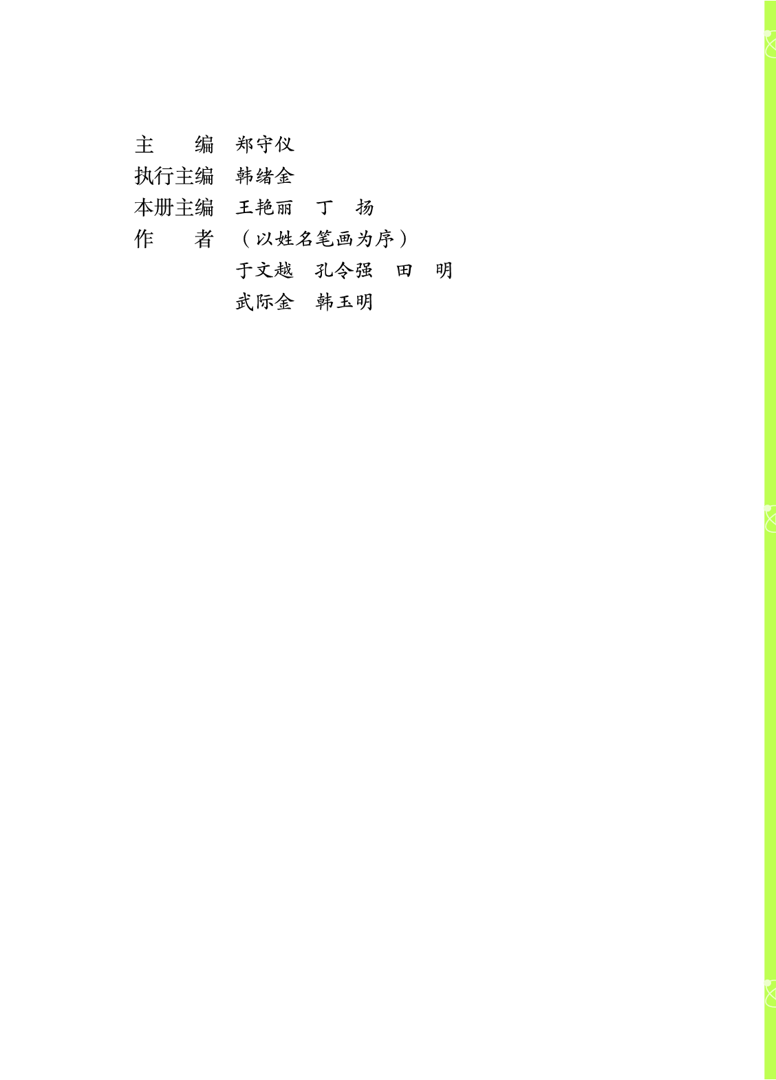 青岛版3年级科学下册【活动手册】.pdf 第5页