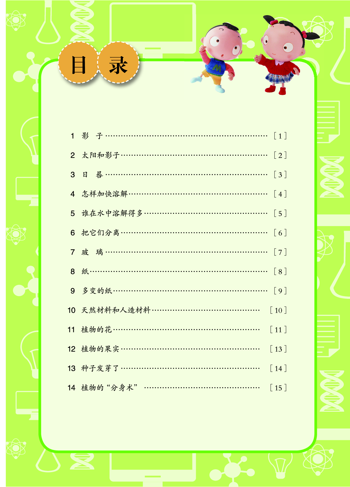 青岛版3年级科学下册【活动手册】.pdf 第6页