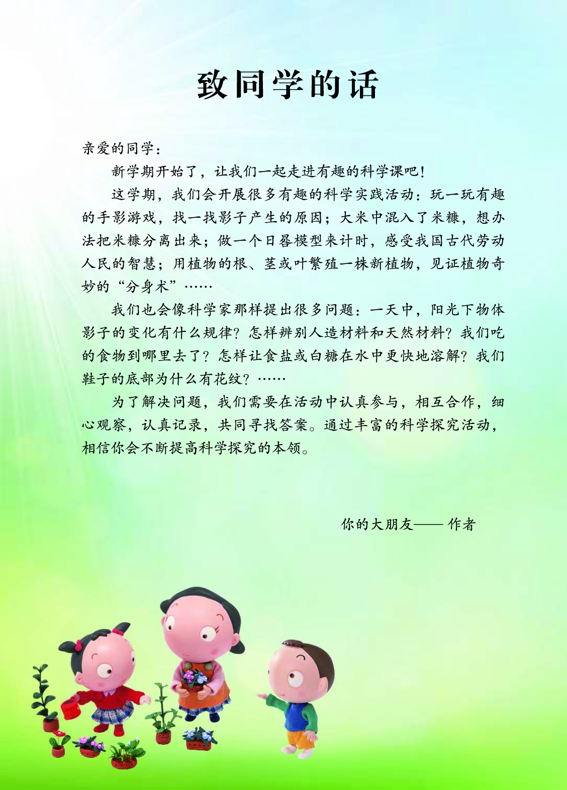 青岛版3年级科学下册【高清教材】.pdf 第2页