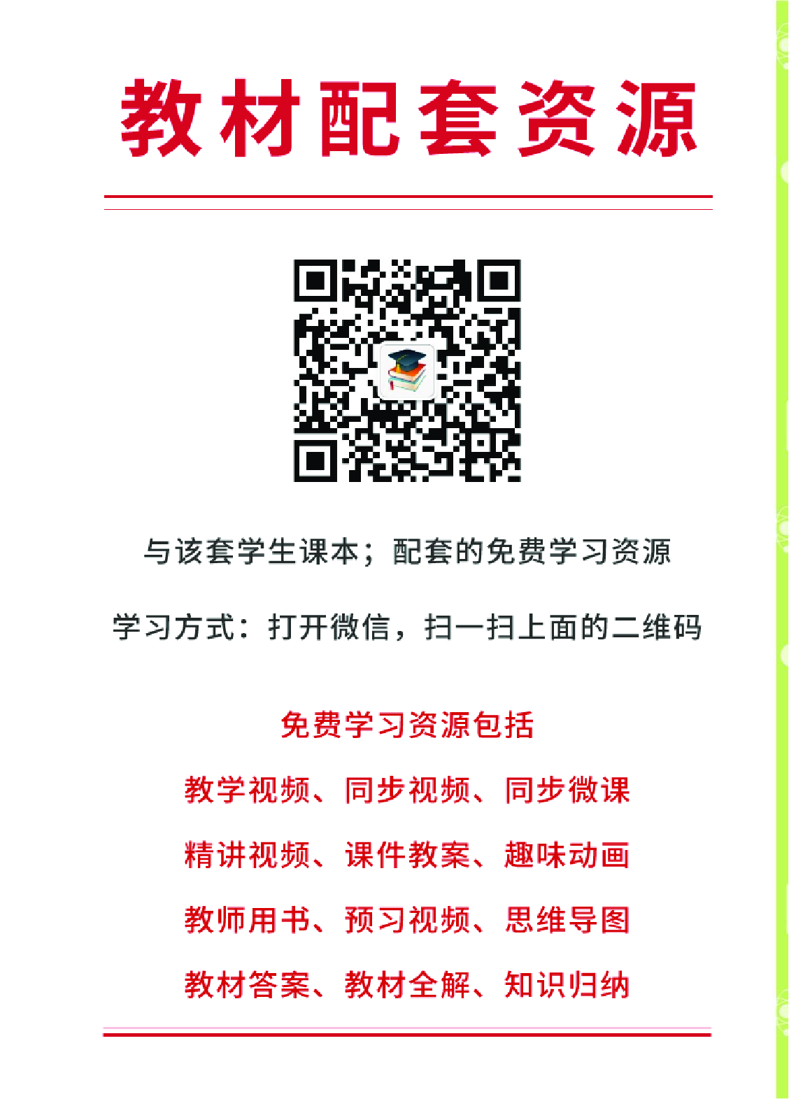 青岛版3年级科学下册【高清教材】.pdf 第4页