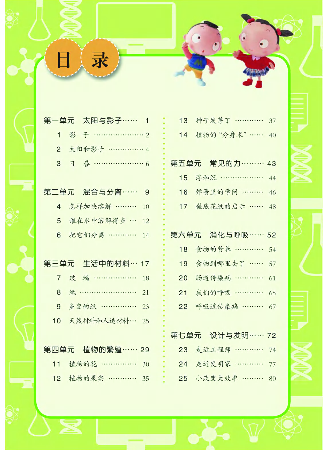 青岛版3年级科学下册【高清教材】.pdf 第5页