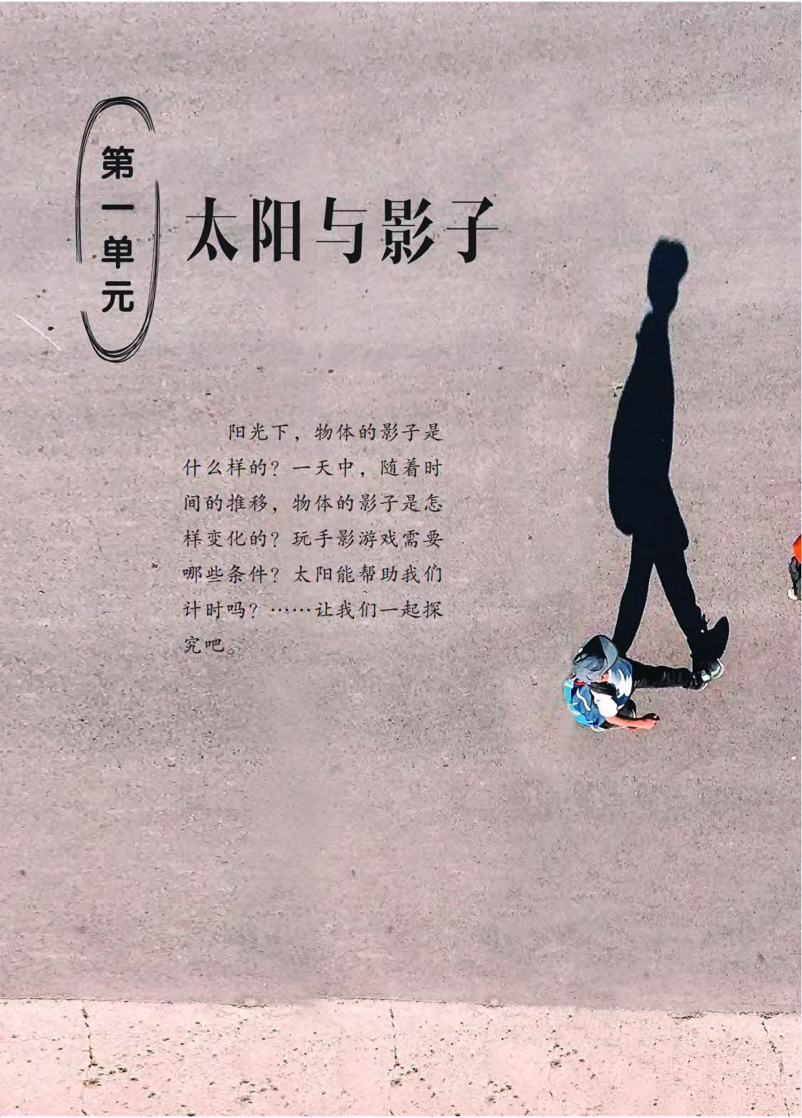 青岛版3年级科学下册【高清教材】.pdf 第6页