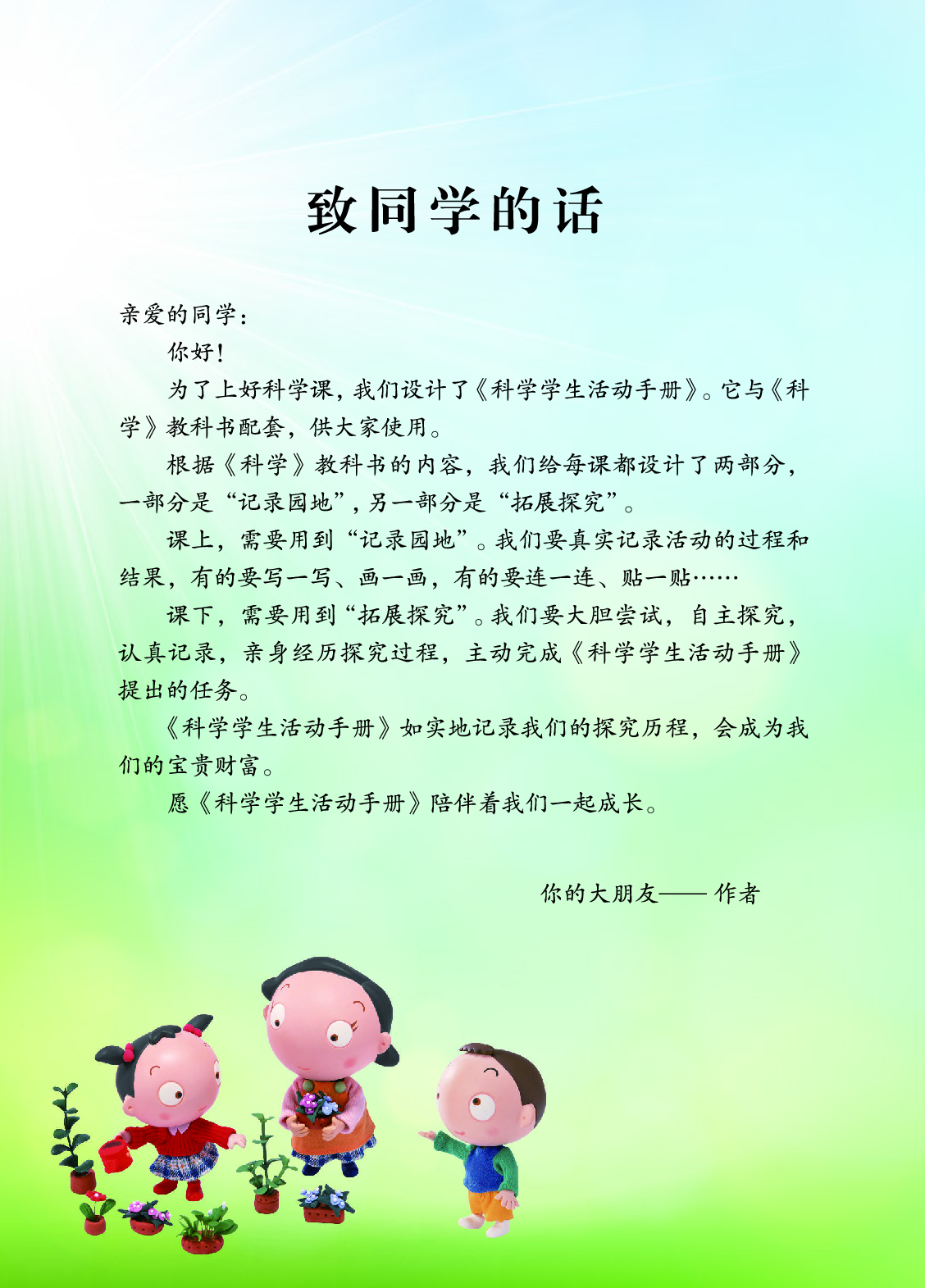 青岛版3年级科学上册【活动手册】.pdf 第2页