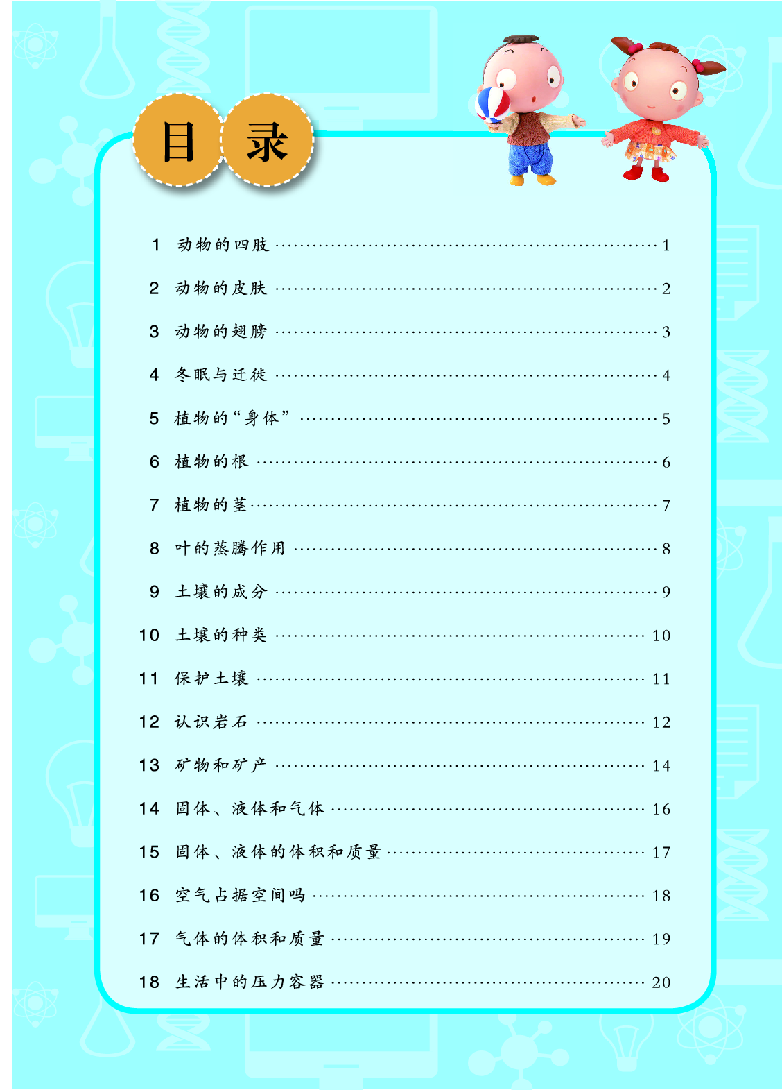 青岛版3年级科学上册【活动手册】.pdf 第5页