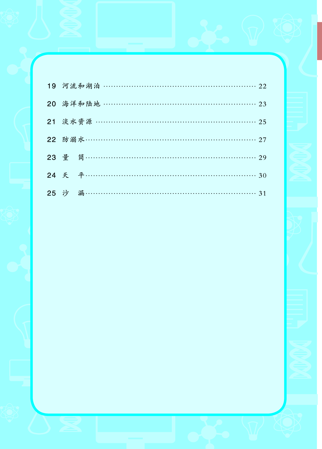 青岛版3年级科学上册【活动手册】.pdf 第6页